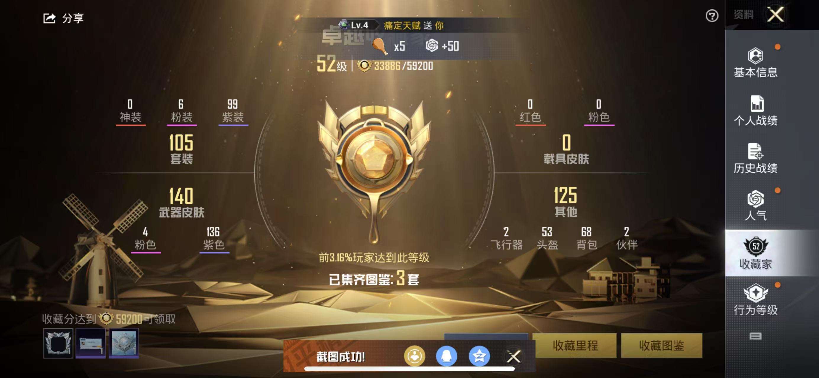 HPKM3268205和平精英账号详情图2 HPKM3268205和平精英账号详情图2