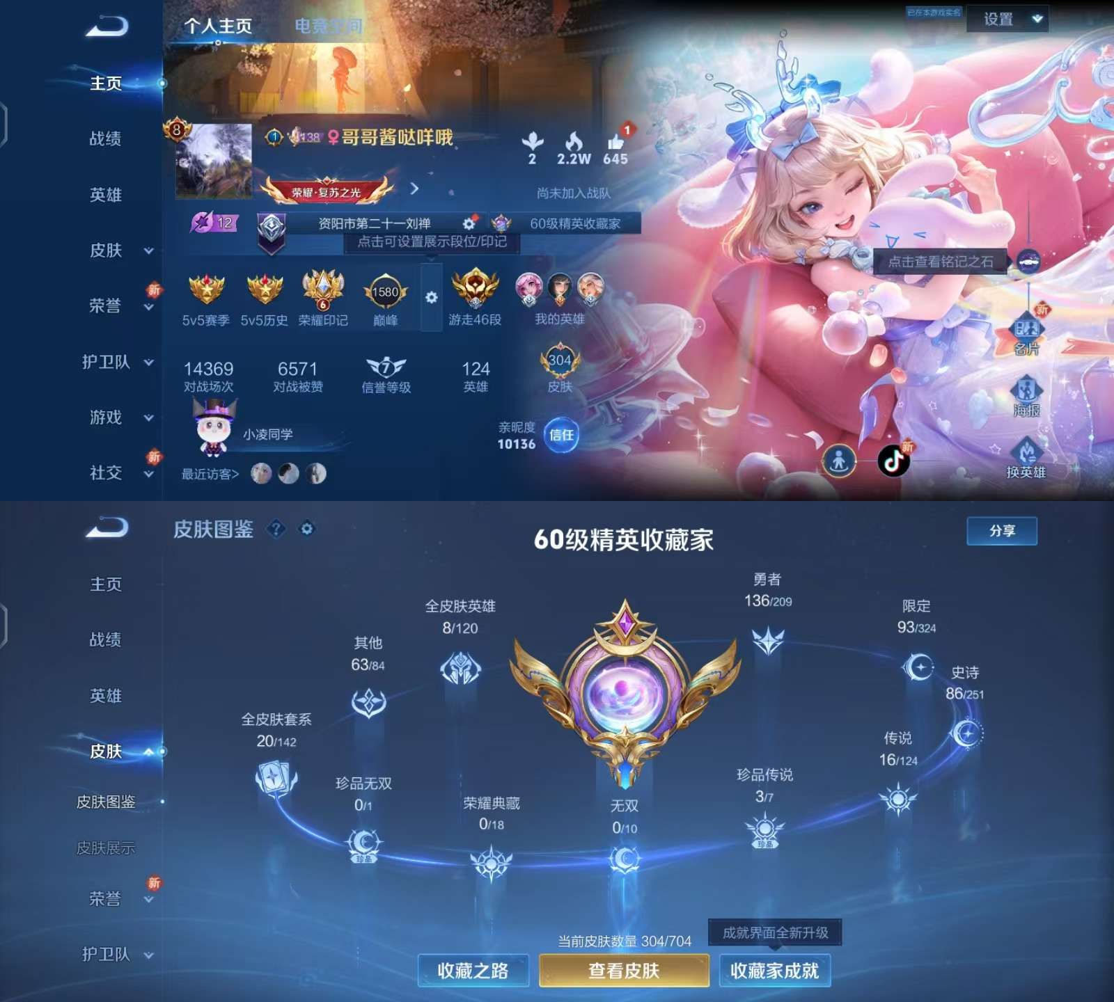 王者荣耀账号安卓QQV8 2星传说 3珍品 16传说 86史诗 304皮肤 123英雄 9金标 对抗路46段 游走46段 时之奇旅-孙策,器灵·落星盏,大耳狗之梦 愿照·千秋盛,愿照·九州拓,黄金狮子座,黄金白羊座,仲夏