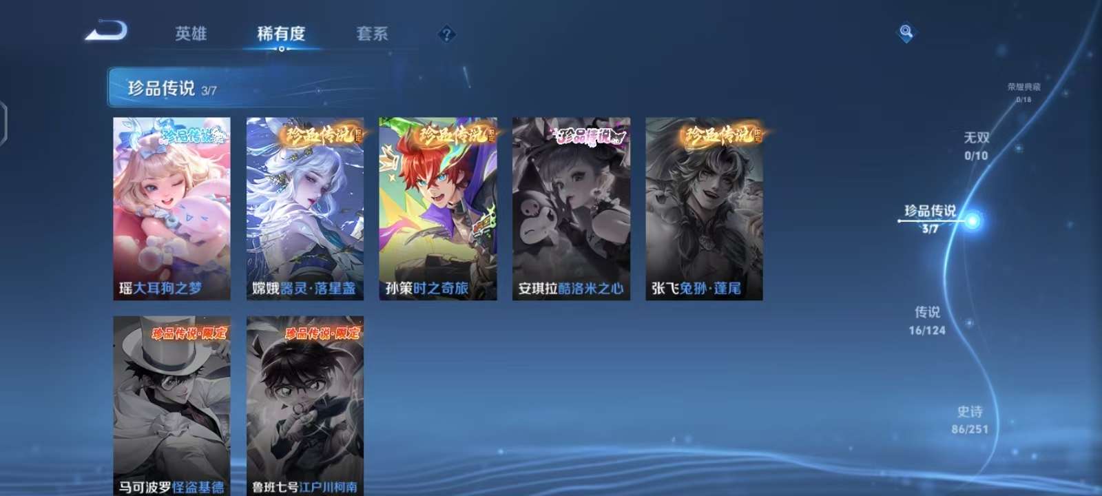 WZKM3172917王者荣耀账号详情图3 WZKM3172917王者荣耀账号详情图3