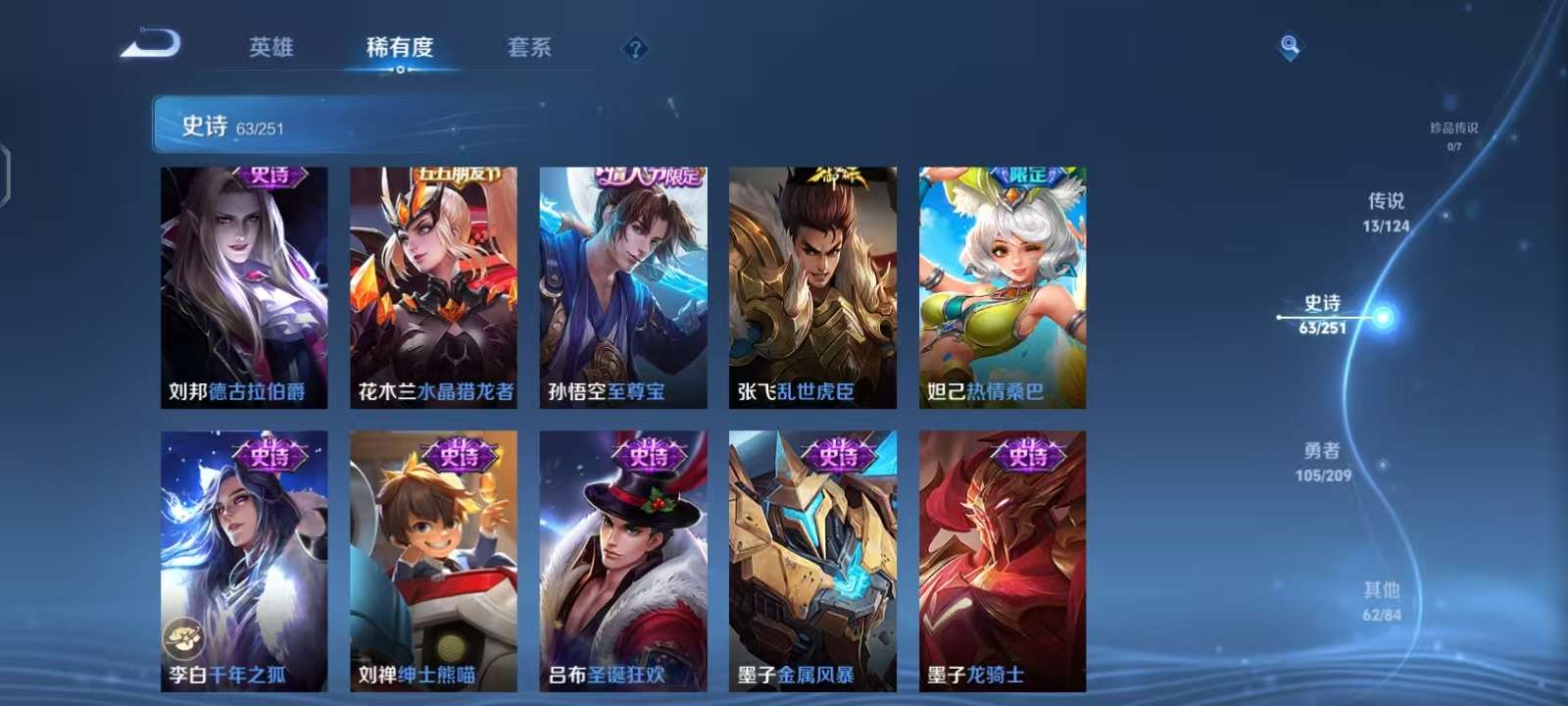 WZKM3173064王者荣耀账号详情图5 WZKM3173064王者荣耀账号详情图5