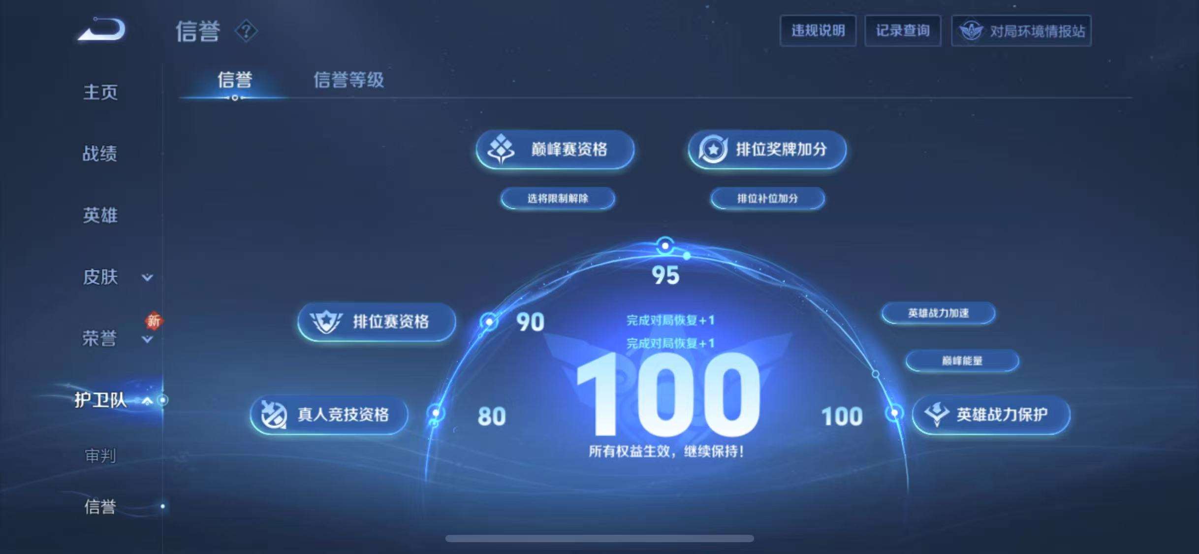 WZKM3173098王者荣耀账号详情图10 WZKM3173098王者荣耀账号详情图10