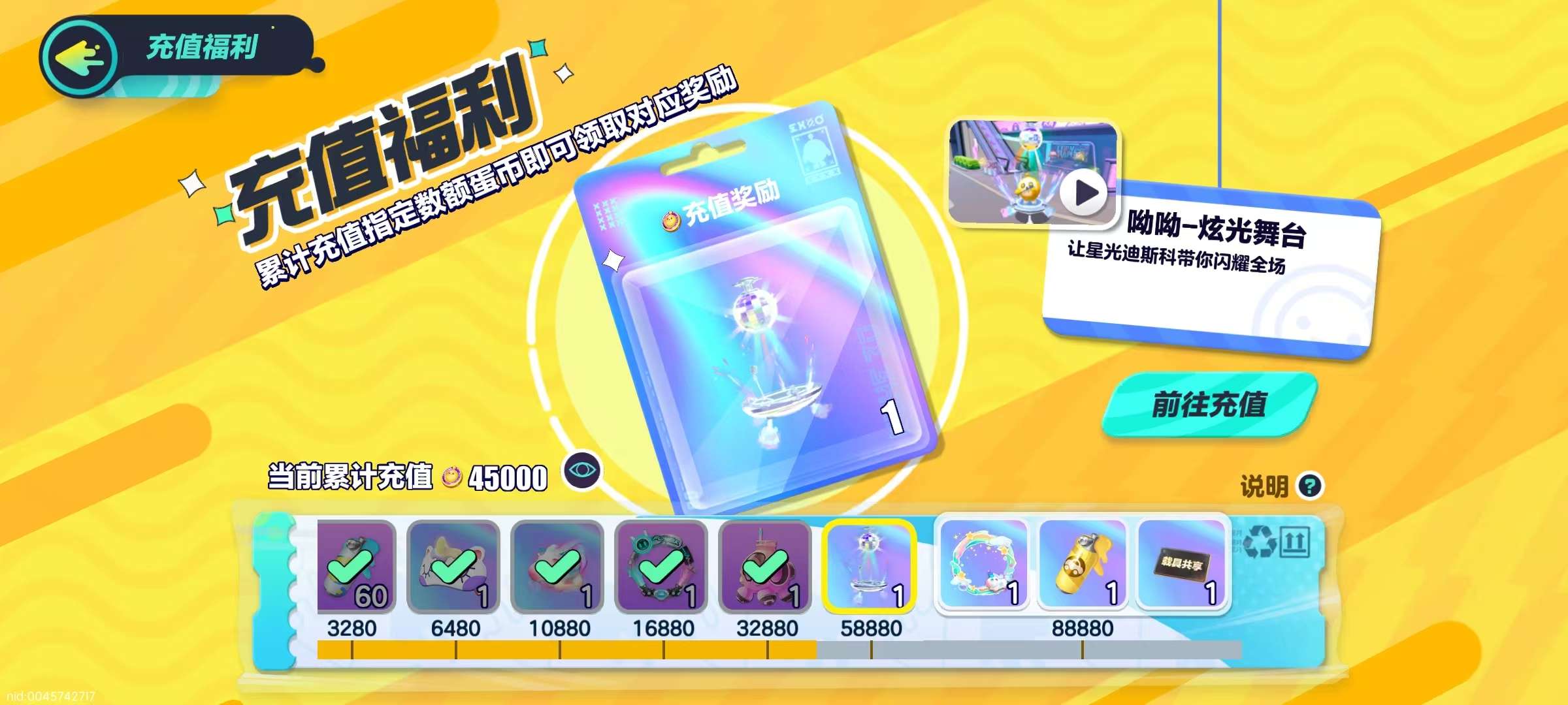 DZKM30543蛋仔派对账号详情图2 DZKM30543蛋仔派对账号详情图2