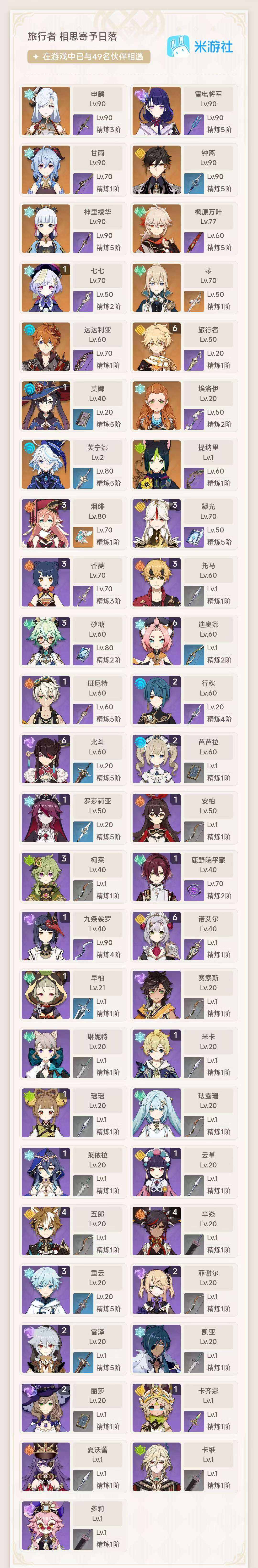 YSKM34115原神账号详情图7