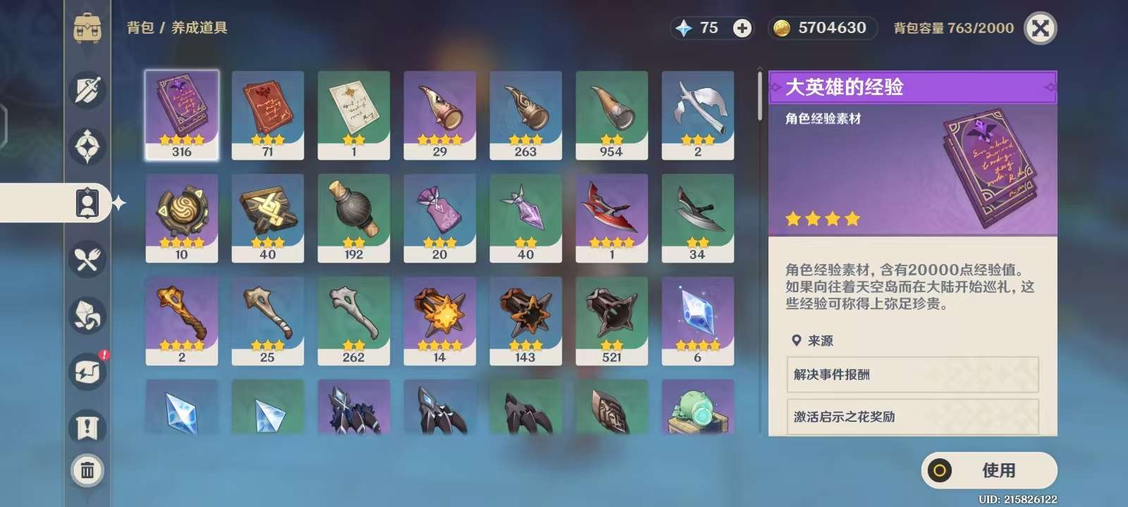 YSKM34133原神账号详情图7 YSKM34133原神账号详情图7