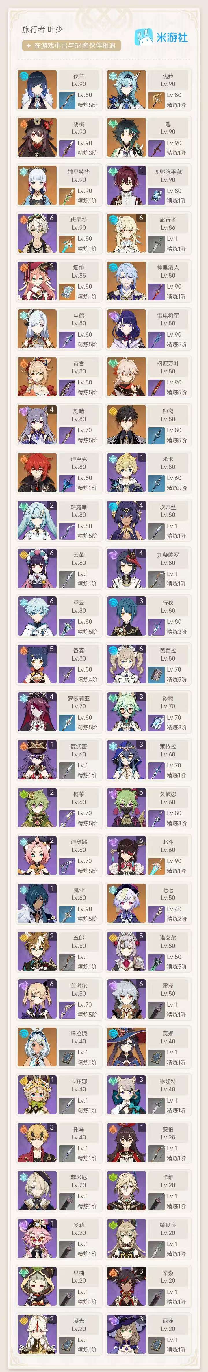 YSKM34133原神账号详情图8 YSKM34133原神账号详情图8