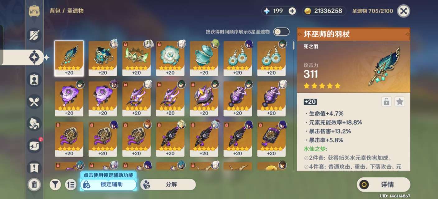 YSKM34134原神账号详情图5 YSKM34134原神账号详情图5