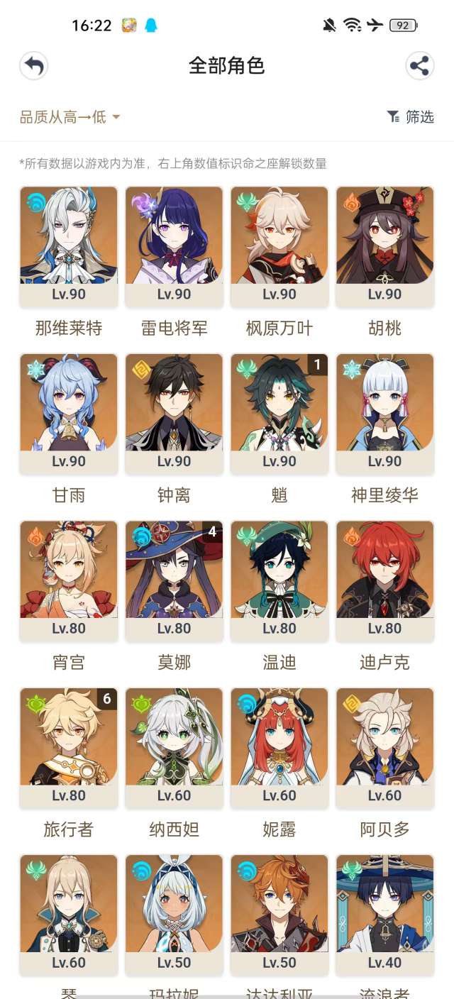 YSKM34134原神账号详情图7 YSKM34134原神账号详情图7