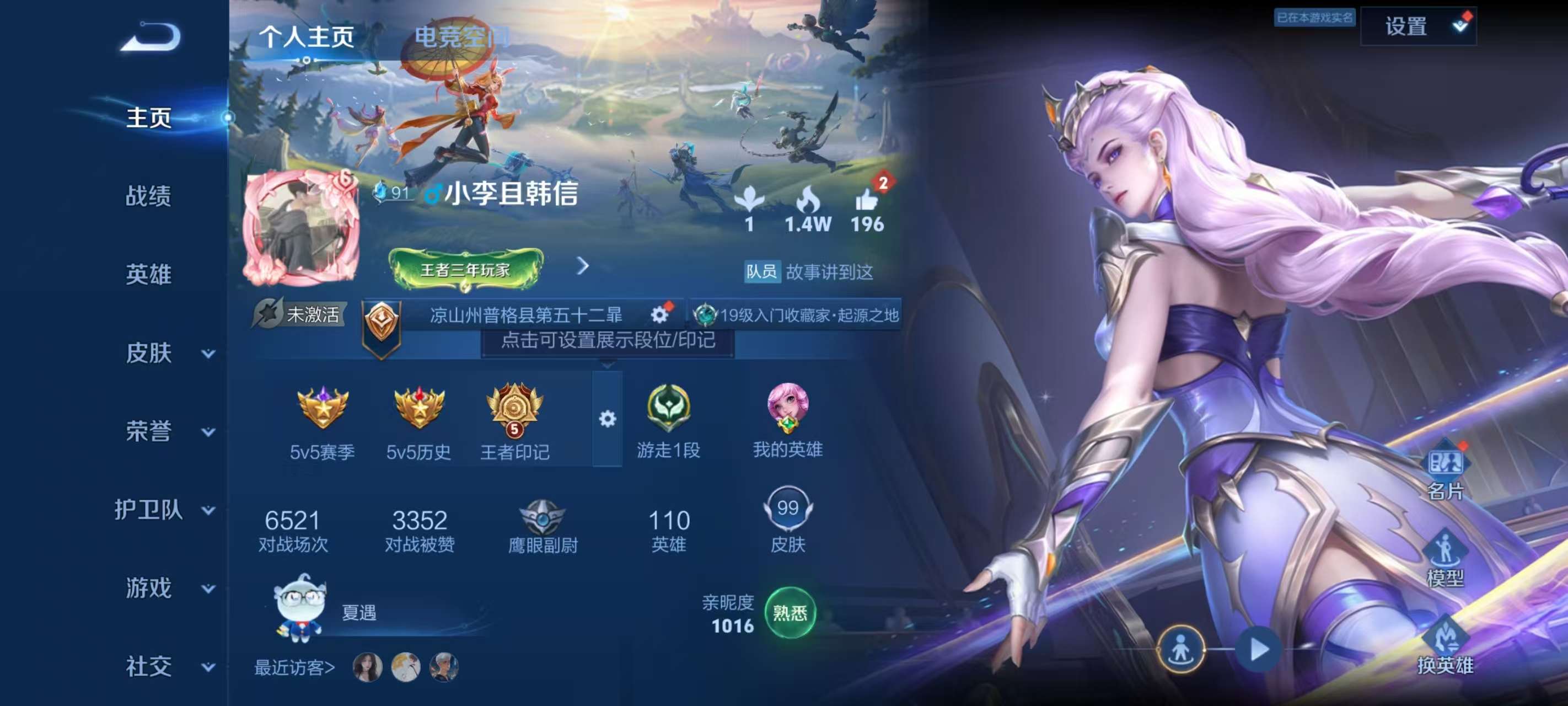 王者荣耀账号安卓QQV3 1典藏 1传说 25史诗 99皮肤 109英雄 鸣剑·曳影,李小龙,鸣野蒿,乱世虎臣,黄金分割率,紫霞仙子,水果甜心,功夫厨神,暗隐猎兽者,幽灵船长,鬼剑武藏,缤纷独角兽,水晶猎龙者,曙光守护者