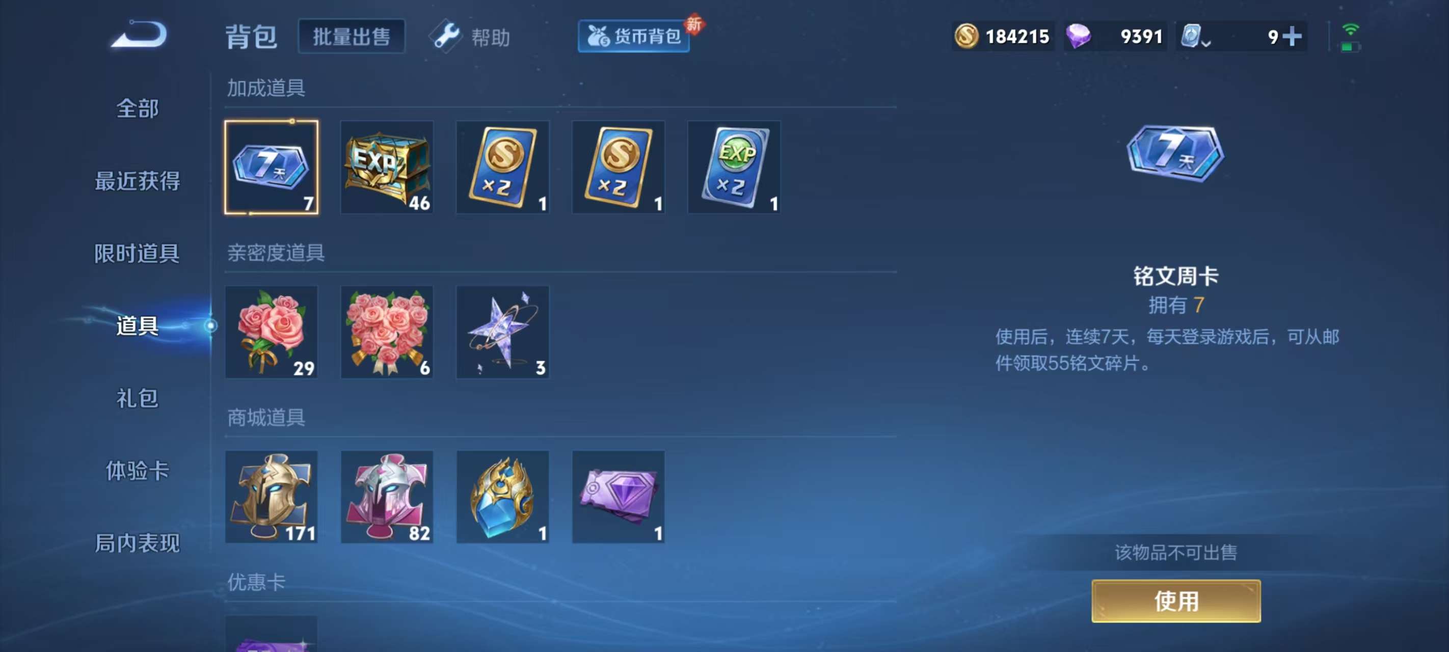 WZKM3175226王者荣耀账号详情图9 WZKM3175226王者荣耀账号详情图9