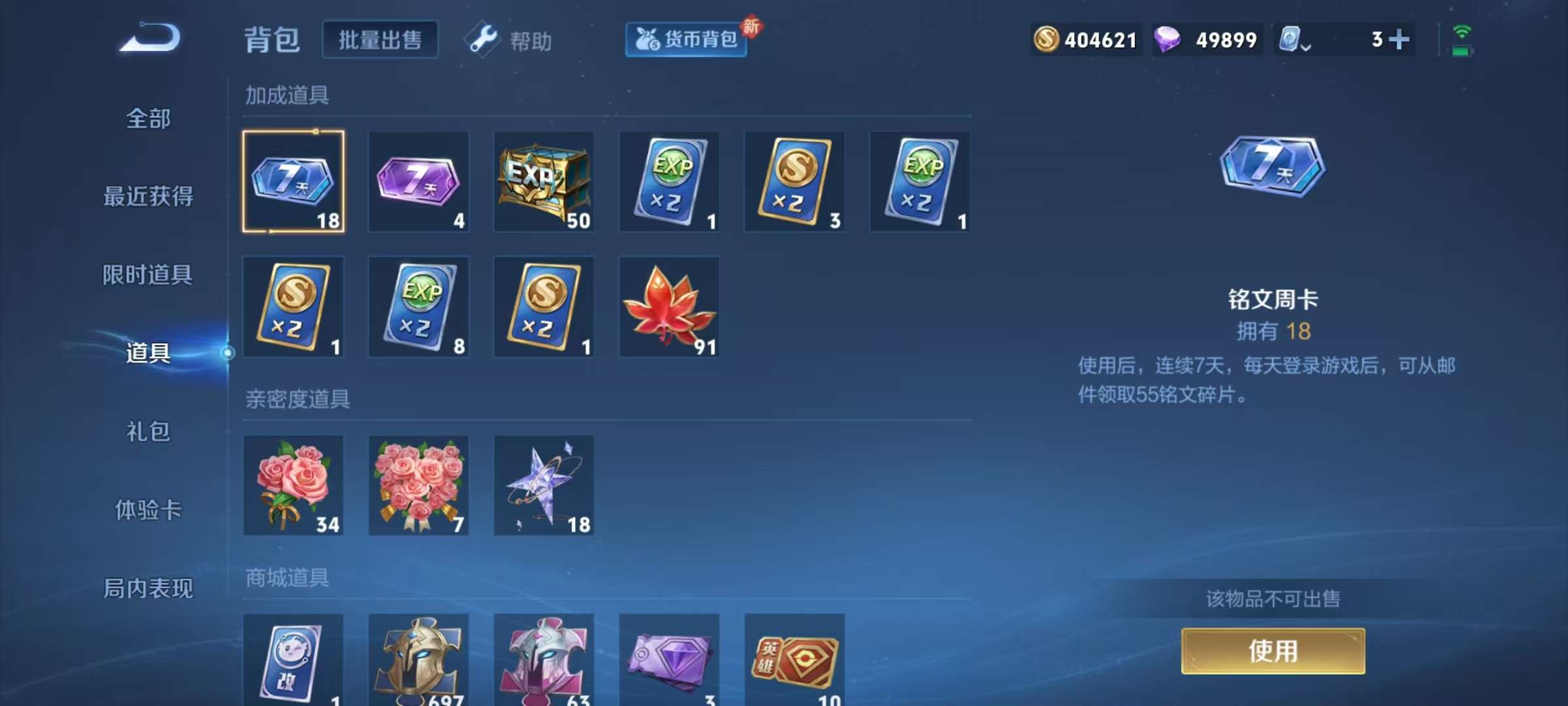 WZKM3175273王者荣耀账号详情图6