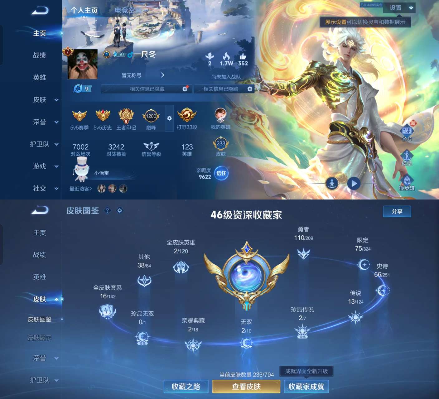王者荣耀账号安卓QQV7 2典藏 2无双 2珍品 1星传说 13传说 66史诗 233皮肤 122英雄 鸣剑·曳影,全息碎影 碎月剑心,器灵·螭龙剑 江户川柯南,怪盗基德 李逍遥,愿照·山河定,久胜战神,炽阳神光,一念神