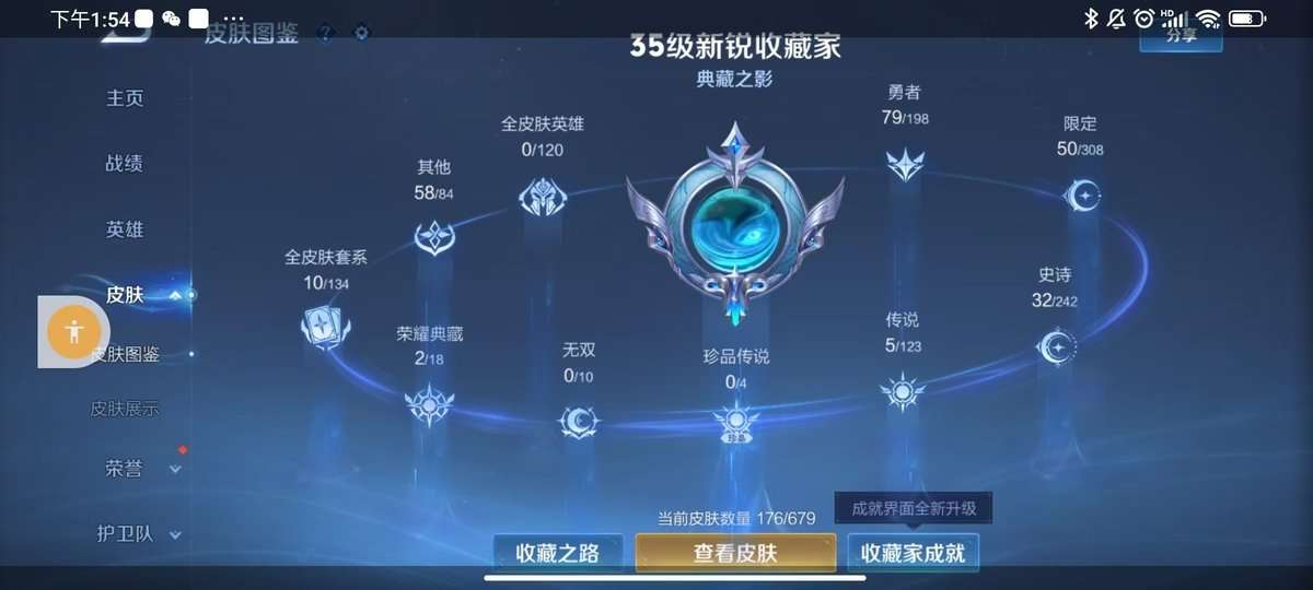 WZKM3175820王者荣耀账号详情图2 WZKM3175820王者荣耀账号详情图2