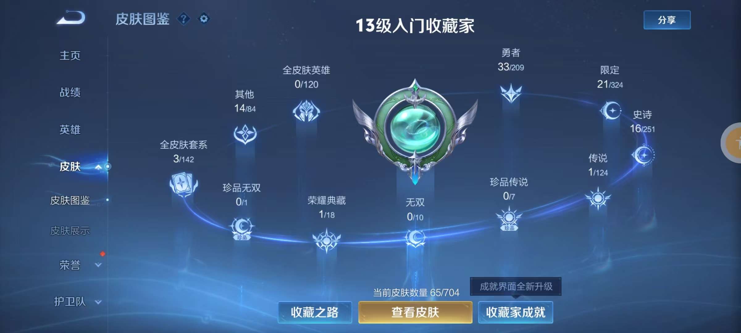 WZKM3176292王者荣耀账号详情图2 WZKM3176292王者荣耀账号详情图2
