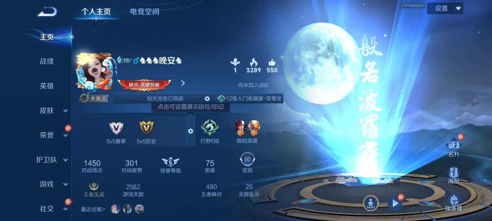 王者荣耀账号安卓QQV5 1传说 10史诗 60皮肤 74英雄 至尊宝,地狱火,飞衡,逐梦之影,如梦令-后羿,白龙吟,水果甜心,鹰眼统帅,魅力维加斯,千年之狐贵族V5 | 永恒钻石 | 英雄75 | 皮肤60 | 勇者4
