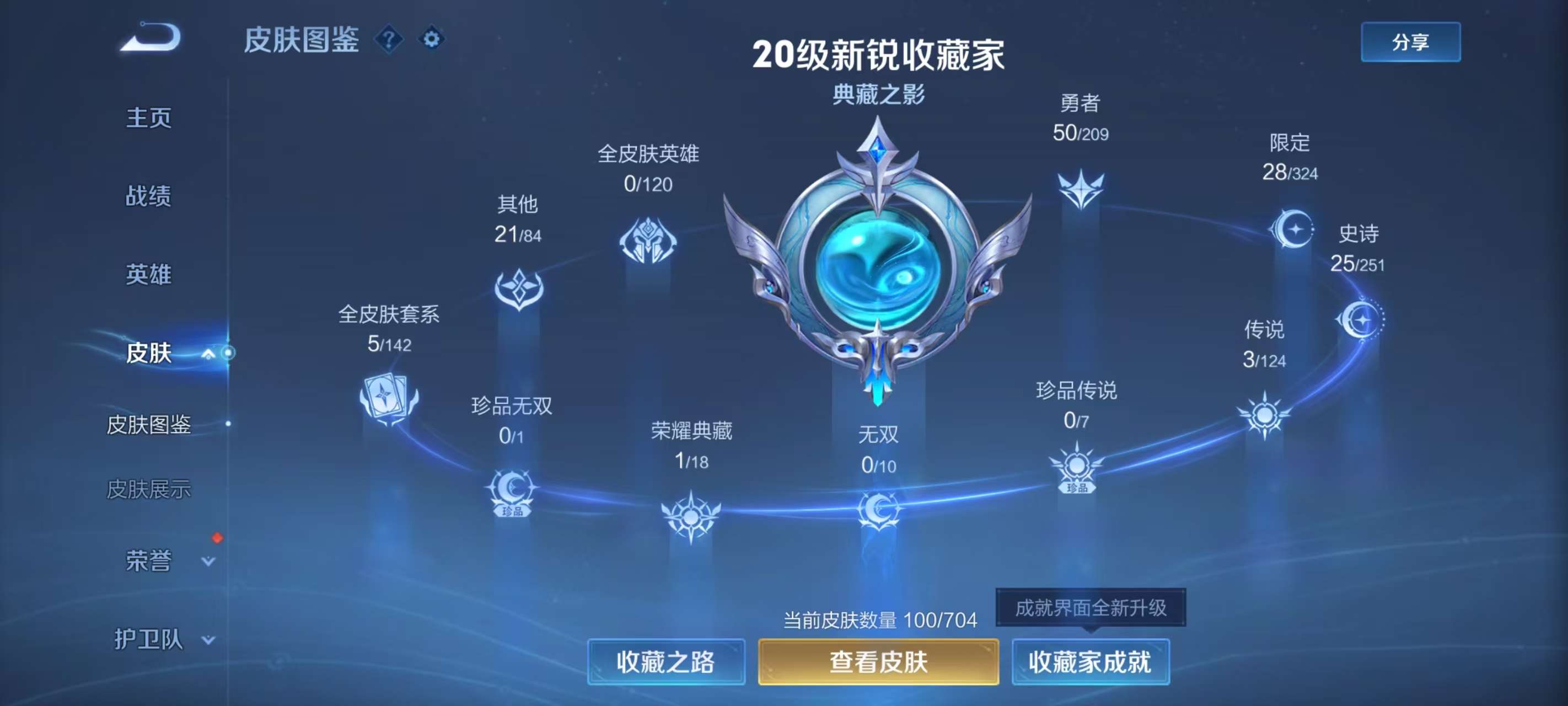 WZKM3178043王者荣耀账号详情图2 WZKM3178043王者荣耀账号详情图2