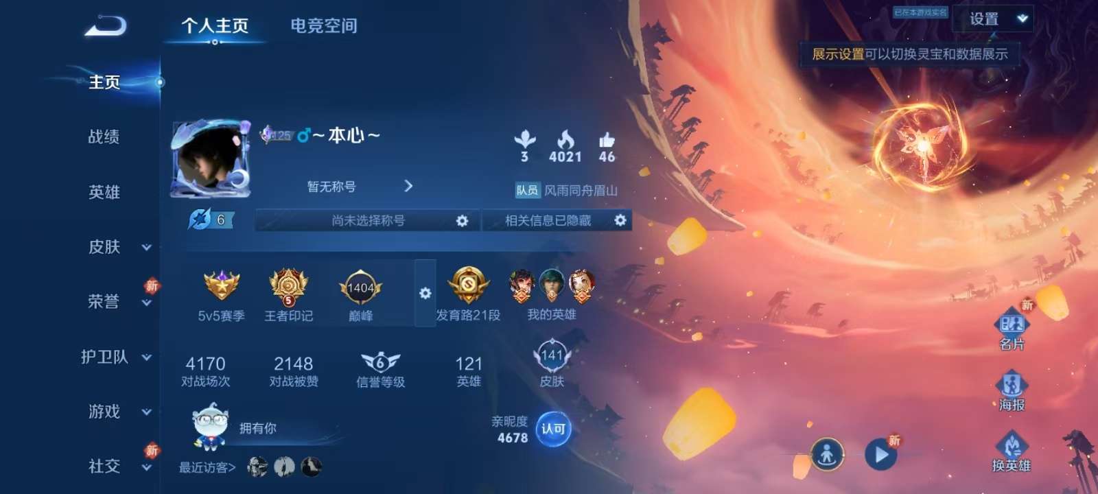王者荣耀账号安卓QQV5 1典藏 3传说 32史诗 141皮肤 120英雄 弑枪猎影 愿照·九州拓,幻光神枪,梁祝,鸣野蒿,末日机甲-吕布,偶像歌手,时之恋人-孙尚香,节奏热浪,水果甜心,天才门将,功夫厨神,暗隐猎兽者,