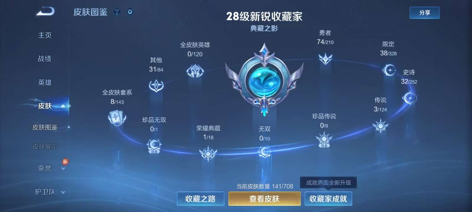 WZKM3178049王者荣耀账号详情图2 WZKM3178049王者荣耀账号详情图2