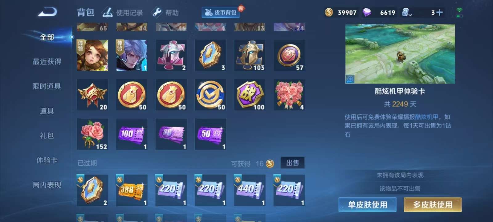 WZKM3178049王者荣耀账号详情图11 WZKM3178049王者荣耀账号详情图11