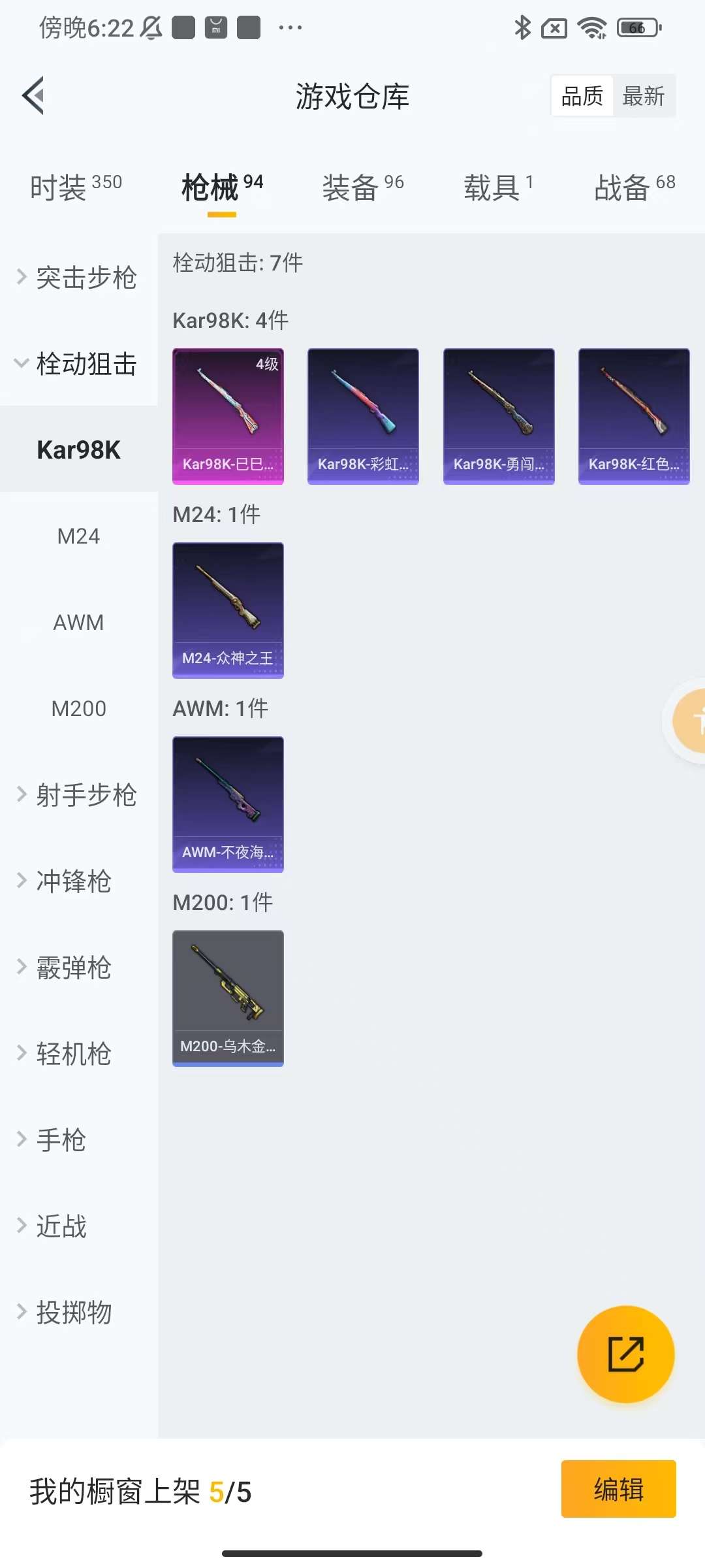 HPKM3271908和平精英账号详情图8 HPKM3271908和平精英账号详情图8