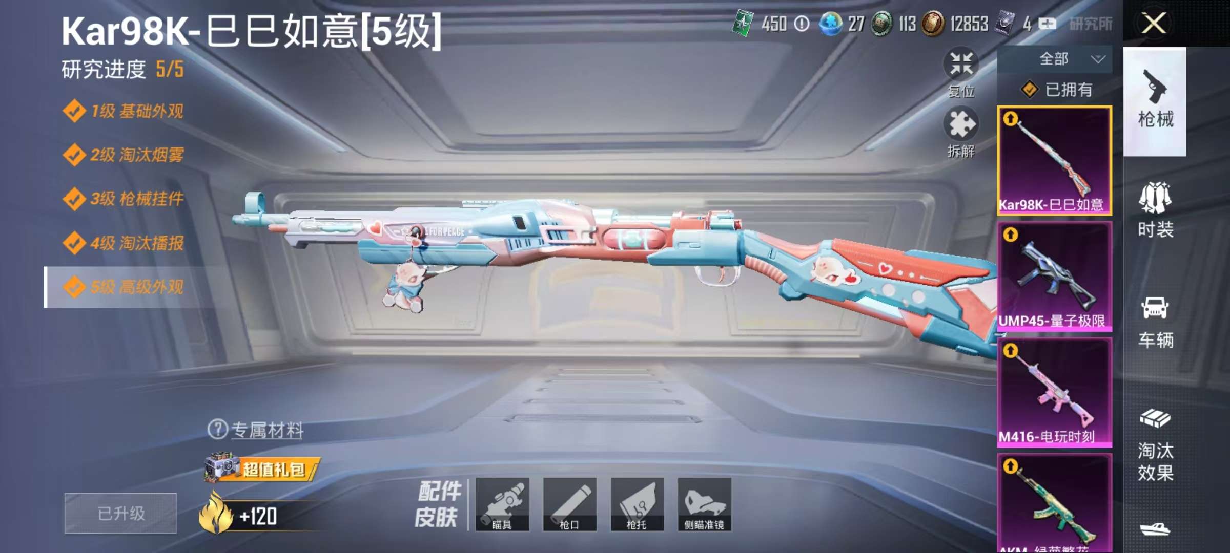 HPKM3271995和平精英账号详情图3 HPKM3271995和平精英账号详情图3