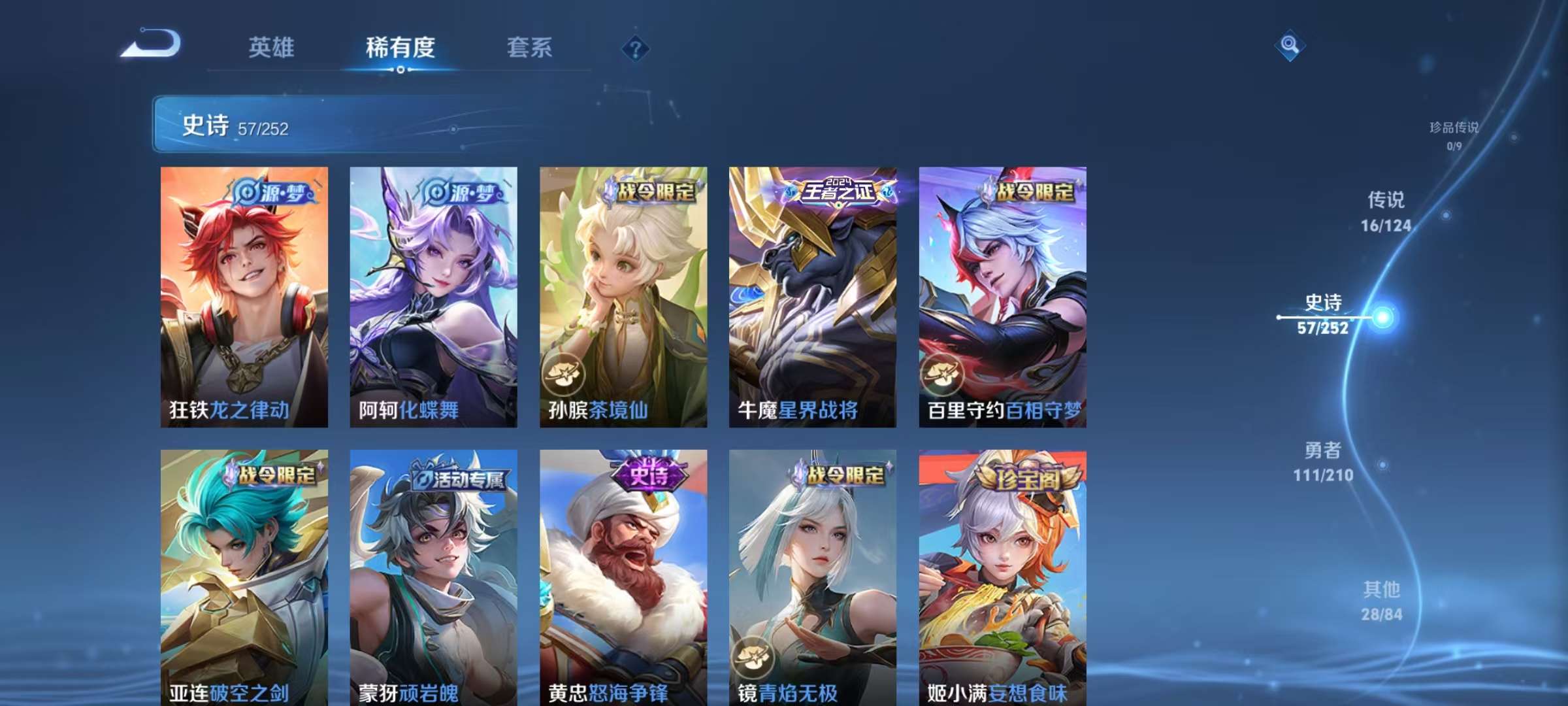 WZKM3178702王者荣耀账号详情图6 WZKM3178702王者荣耀账号详情图6