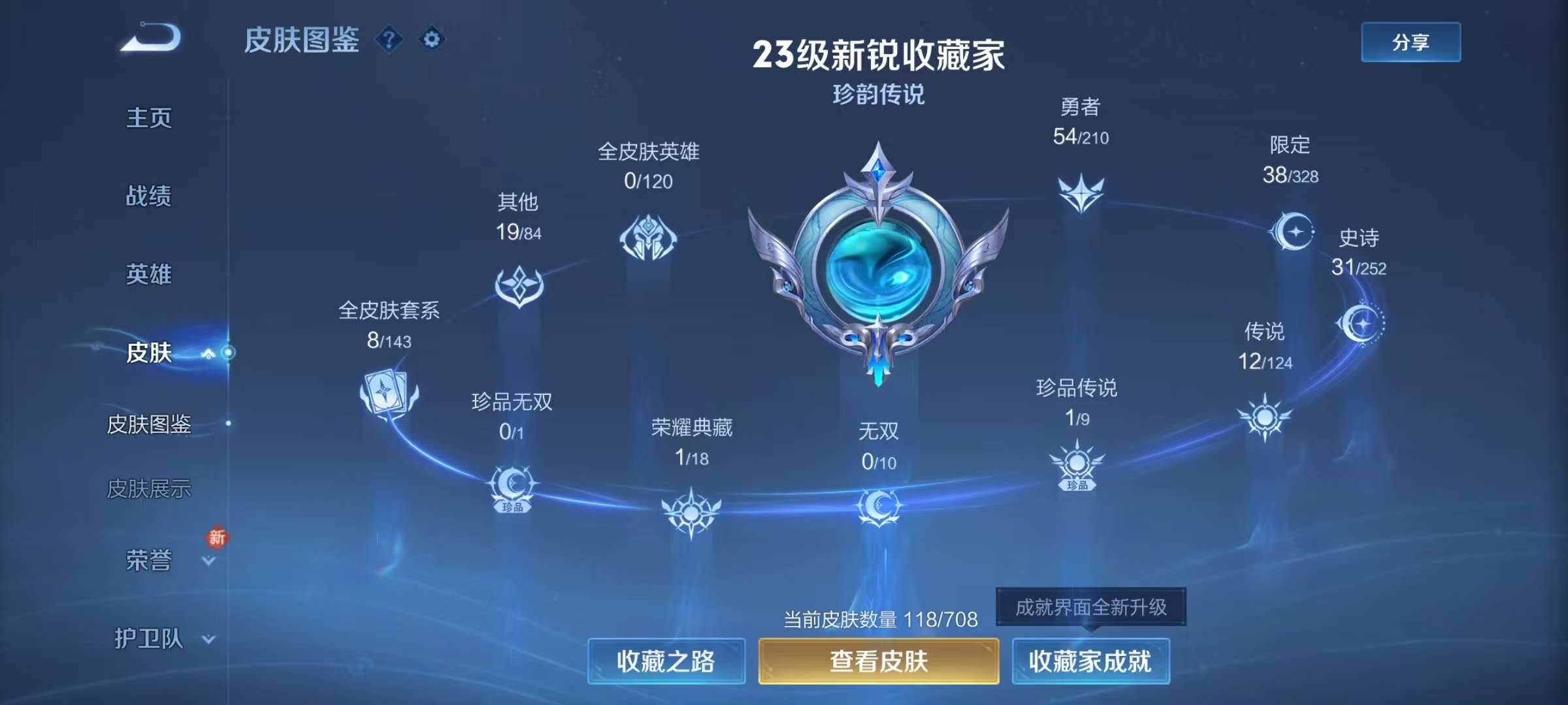 WZKM3178777王者荣耀账号详情图2 WZKM3178777王者荣耀账号详情图2