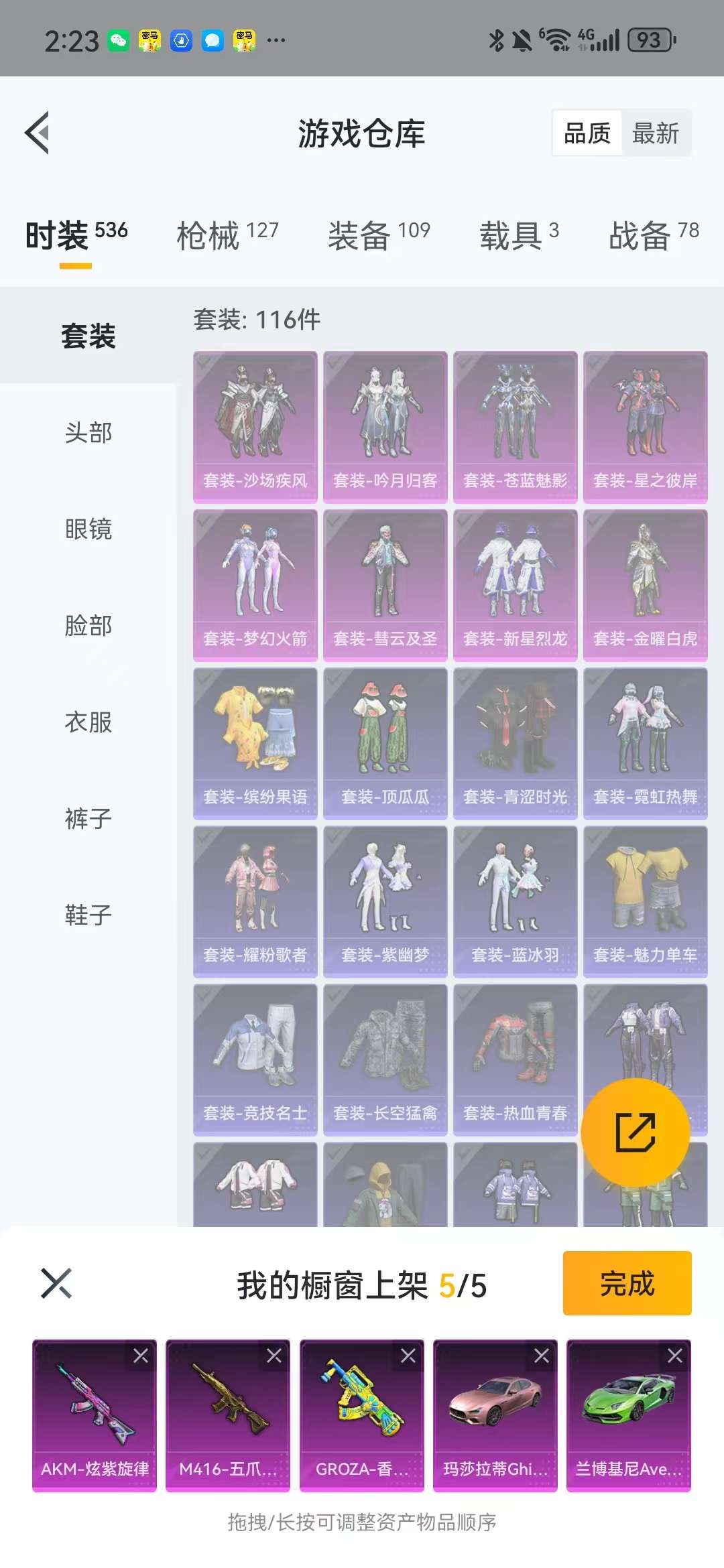 HPKM3272085和平精英账号详情图7 HPKM3272085和平精英账号详情图7