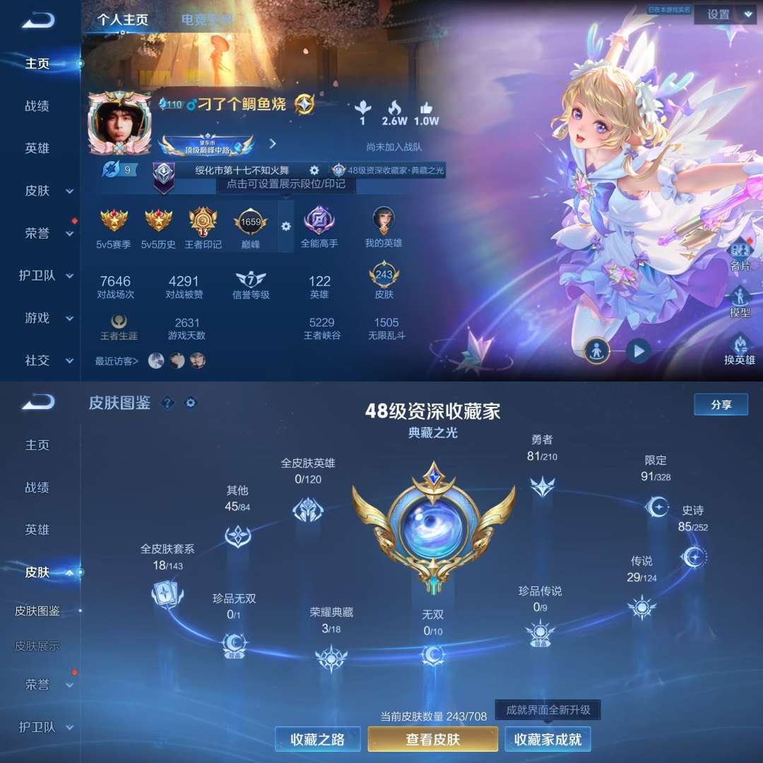 王者荣耀账号安卓QQV9 3典藏 2星传说 29传说 85史诗 243皮肤 121英雄 鸣剑·曳影,九霄神辉,幻阙歌 白虎志,凤求凰,愿照·众生和,愿照·岁时盈,黄金射手座,云鹰飞将,炽阳神光,一念神魔,末日机甲-孙尚香