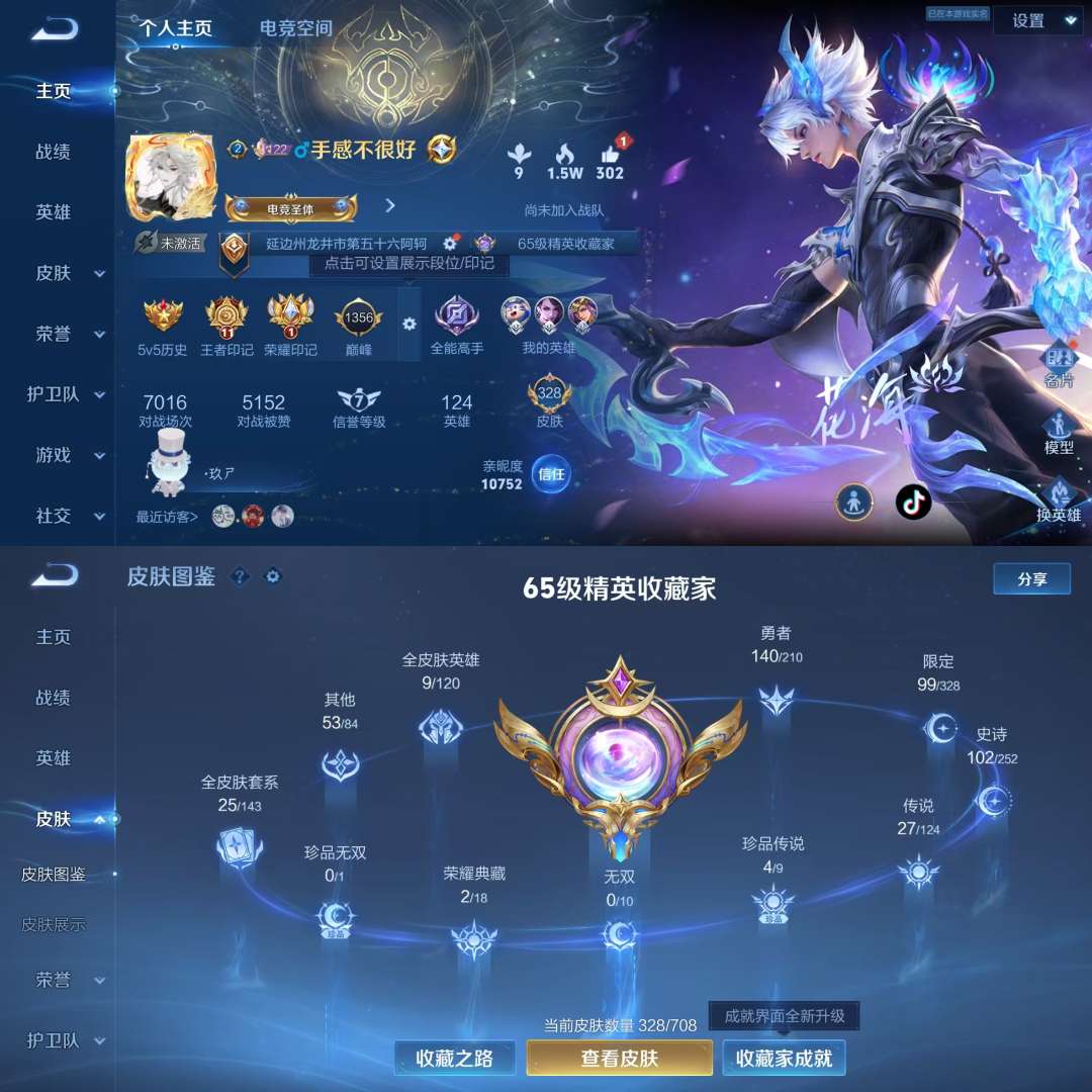 王者荣耀账号安卓QQV9 2典藏 1星传说 4珍品 27传说 102史诗 328皮肤 123英雄 九霄神辉,弑枪猎影 怪盗基德,时之奇旅-孙策,器灵·落星盏,兔狲·蓬尾 愿照·千秋盛,愿照·山河定,愿照·九州拓,黄金狮子