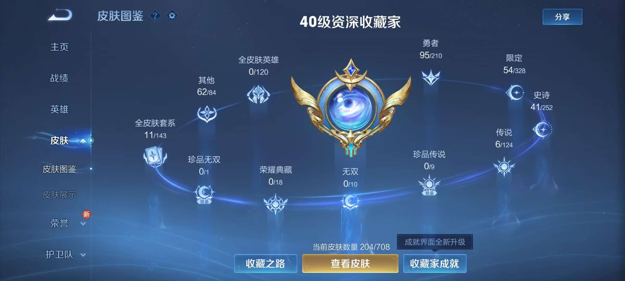 WZKM3179693王者荣耀账号详情图2 WZKM3179693王者荣耀账号详情图2