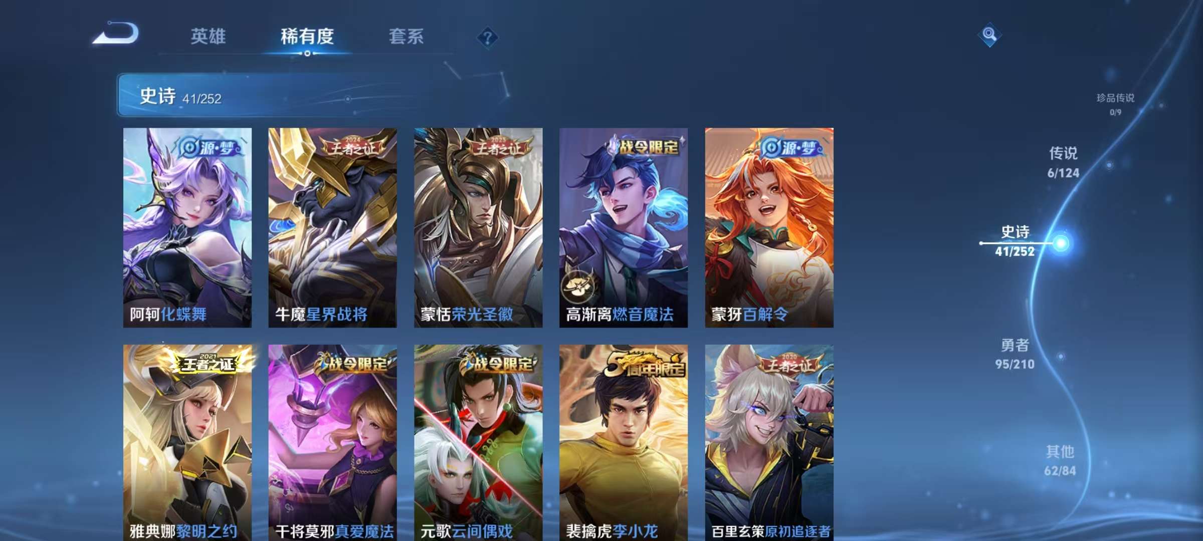 WZKM3179693王者荣耀账号详情图4 WZKM3179693王者荣耀账号详情图4