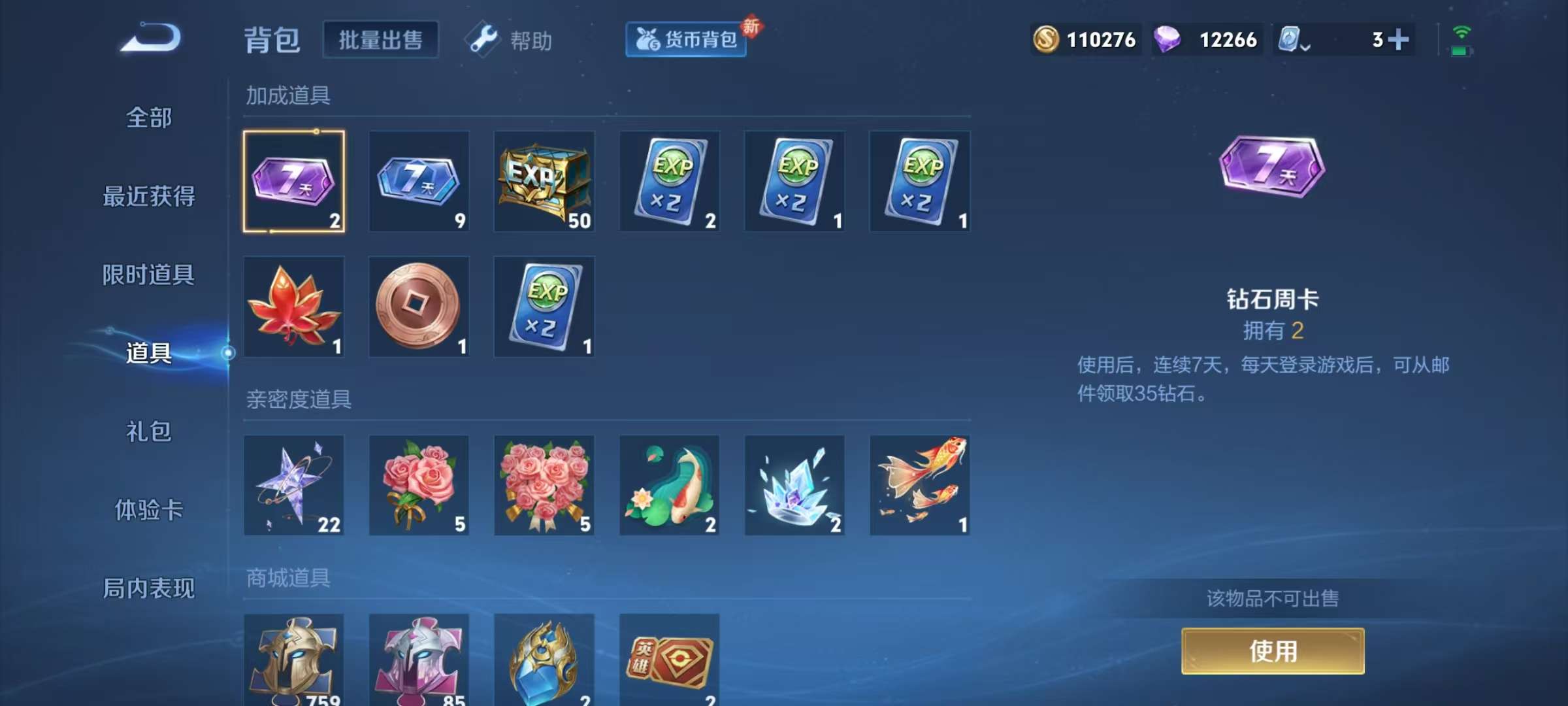 WZKM3179693王者荣耀账号详情图8 WZKM3179693王者荣耀账号详情图8