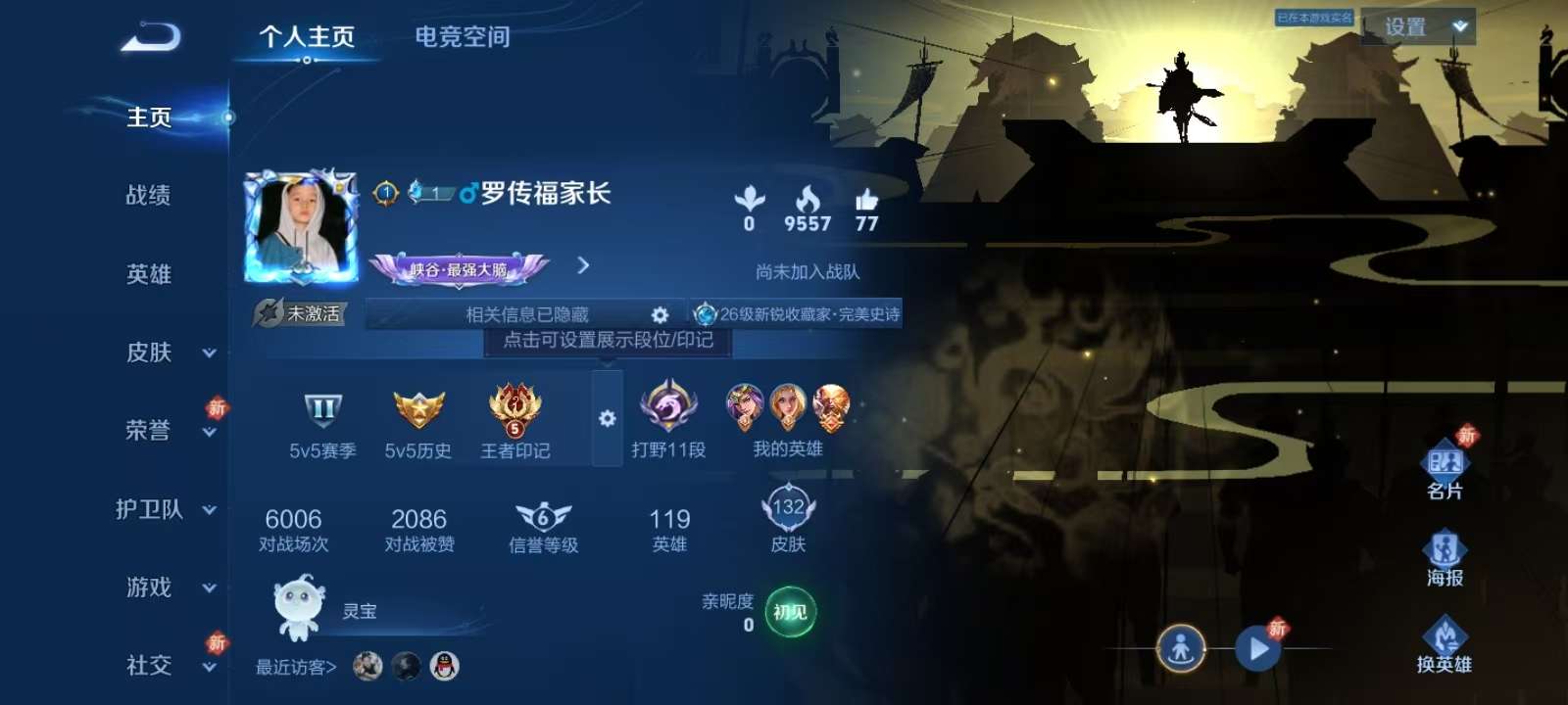 王者荣耀账号安卓QQV7 3传说 21史诗 132皮肤 118英雄 至尊宝,地狱火,冠军飞将,末日机甲-孙尚香,李小龙,梁祝,冰霜恋舞曲,逐梦之影,神奇女侠,美猴王,如梦令-后羿,大圣娶亲,幽灵船长,圣诞恋歌,鹰眼统帅,