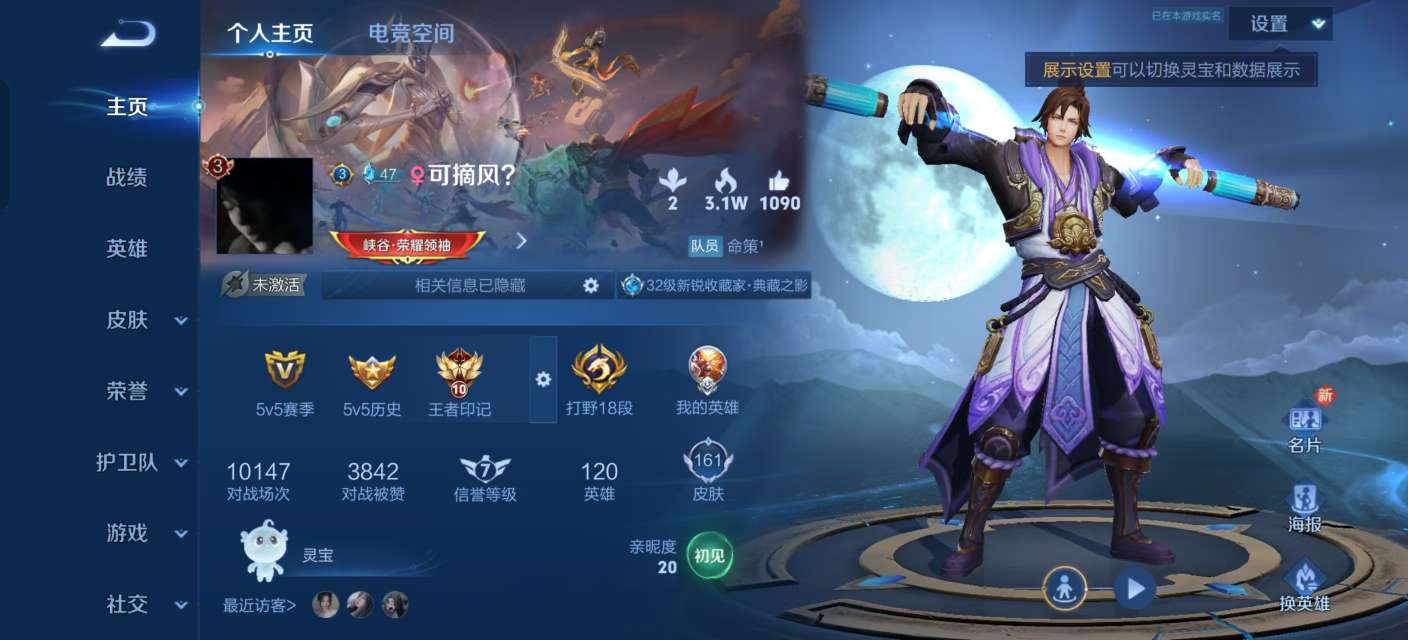 王者荣耀账号安卓QQV7 1典藏 1星传说 3传说 34史诗 161皮肤 119英雄 银标孙悟空 全息碎影 至尊宝,凤求凰,仲夏夜之梦,山海·苍雷引,李小龙,梁祝,飞衡,五谷丰年,晚萤,末日机甲-吕布,偶像歌手,苍穹之光
