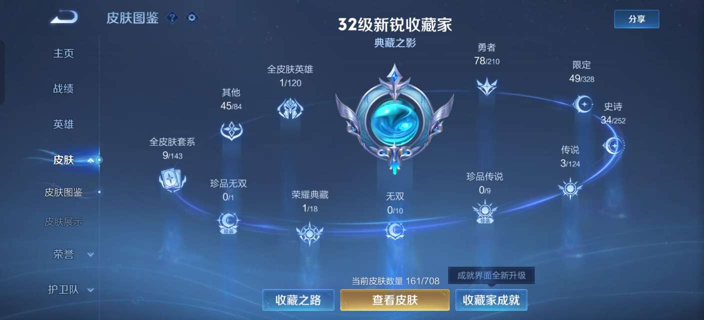 WZKM3180018王者荣耀账号详情图2 WZKM3180018王者荣耀账号详情图2