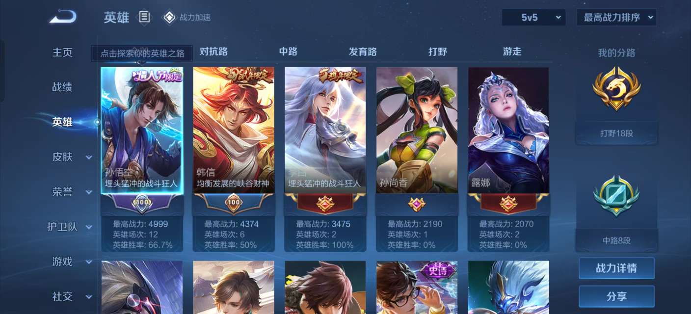 WZKM3180018王者荣耀账号详情图3 WZKM3180018王者荣耀账号详情图3