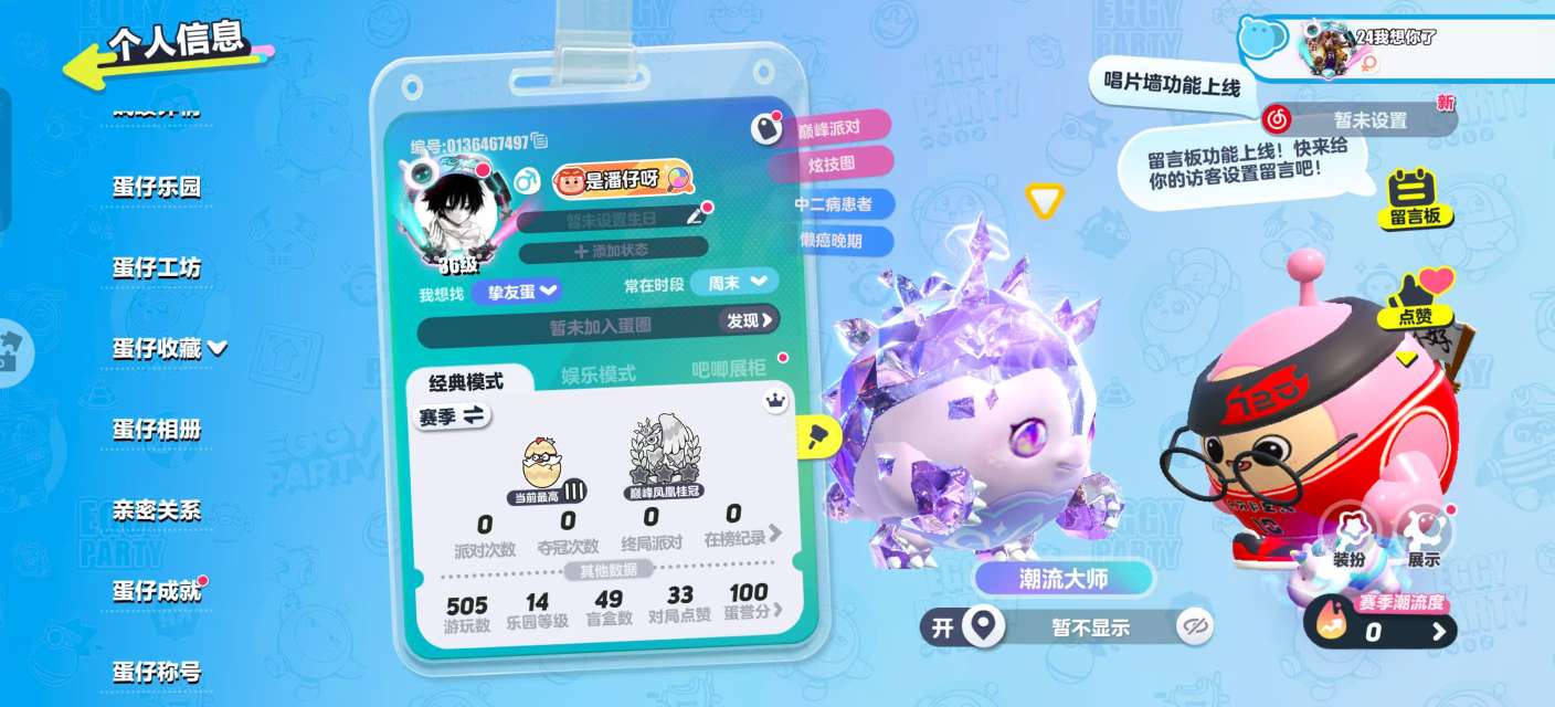 蛋仔派对账号安卓华为华为渠道服 1至臻21典藏 红小豆,暴龙崽崽,长草颜团子,李建勋,仔仔熊,淘气丸子,吼吼,胡桃可露丽,涂山浅浅,松饼小红帽,虎皮卷大灰狼,水母尤莱亚,甲龙晶晶,三角龙小萨,茨木童子,机械师维迪,小太阳