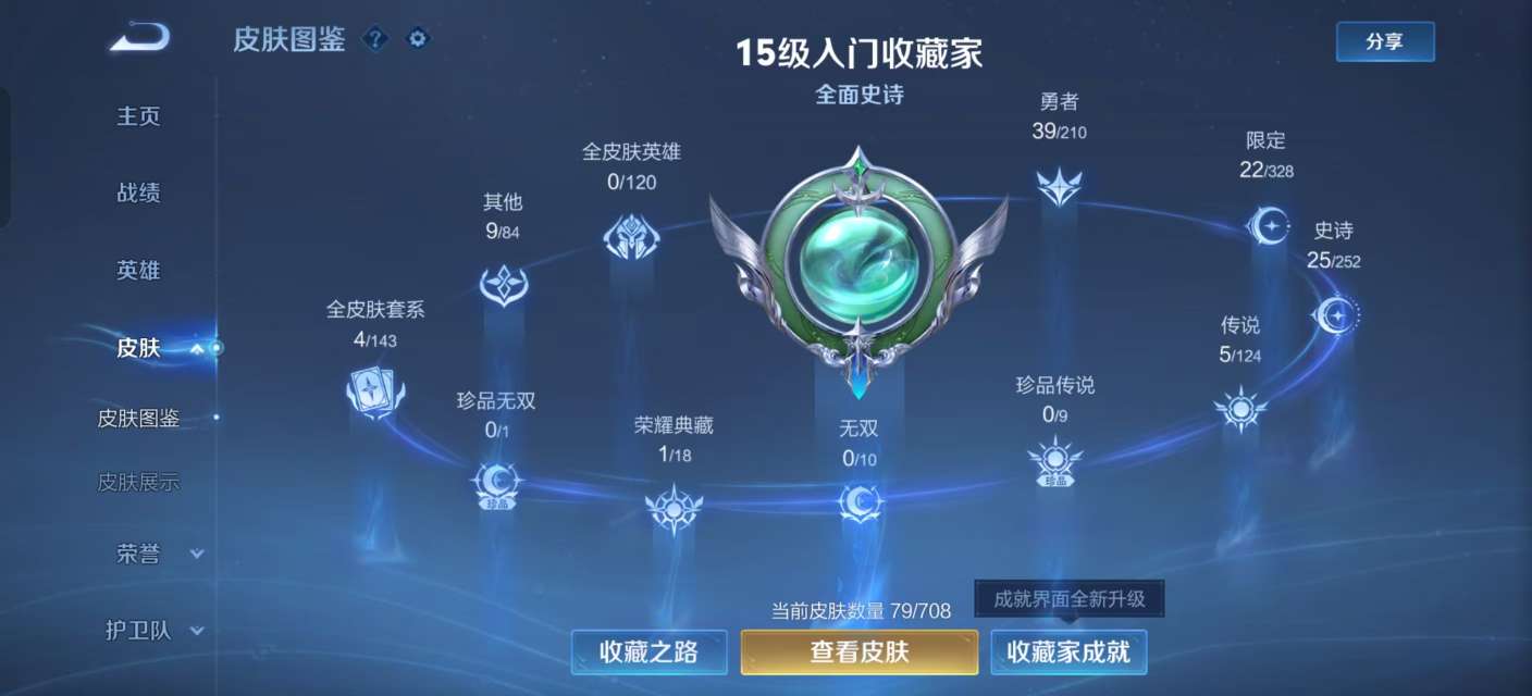 WZKM3180951王者荣耀账号详情图2 WZKM3180951王者荣耀账号详情图2