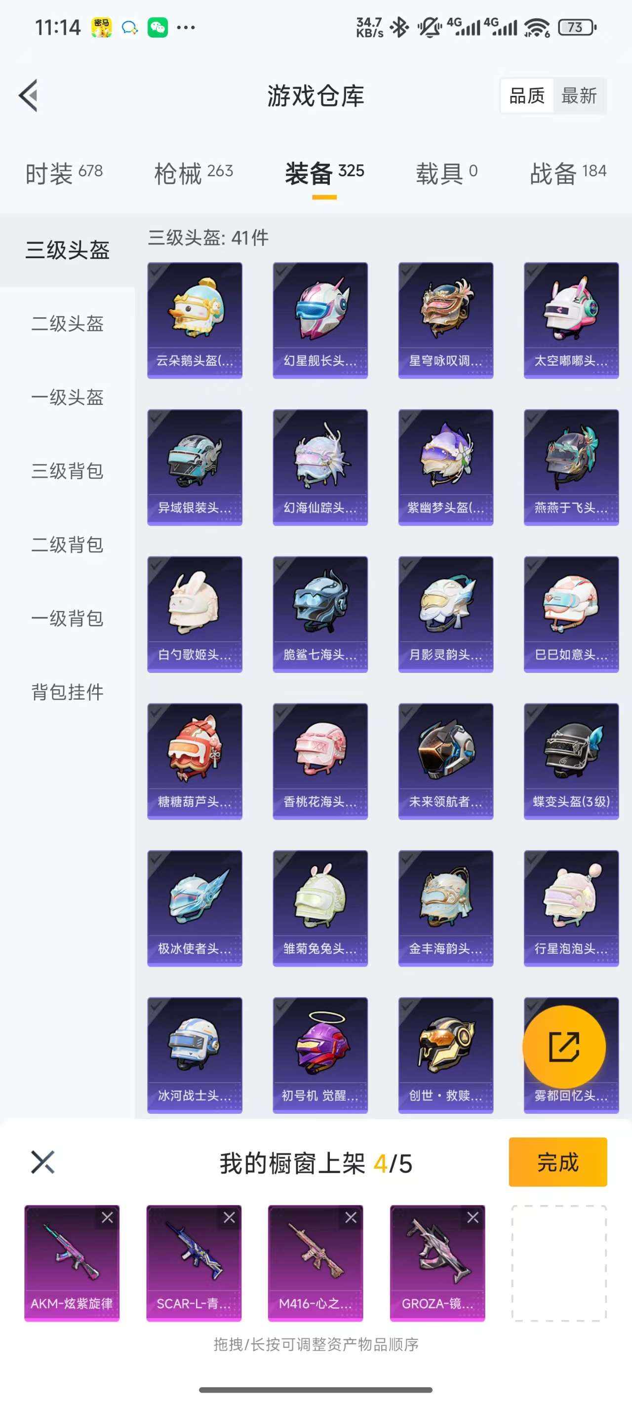 HPKM3274265和平精英账号详情图9 HPKM3274265和平精英账号详情图9
