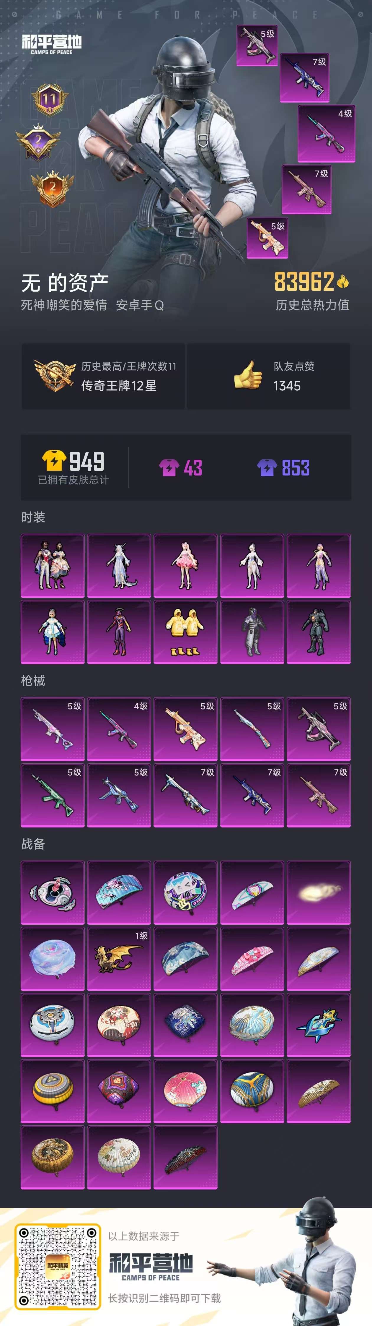 HPKM3274265和平精英账号详情图12 HPKM3274265和平精英账号详情图12