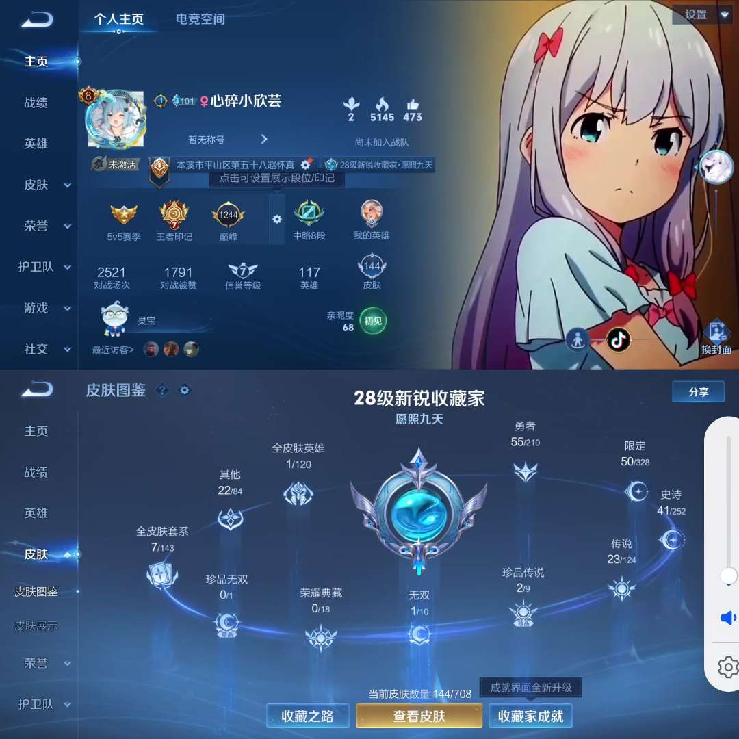 王者荣耀账号安卓QQV8 1无双 2珍品 23传说 41史诗 144皮肤 116英雄 器灵·螭龙剑 时之奇旅-孙策,器灵·落星盏 蛇年限定全皮 猫影幻舞,一念神魔,音你心动-小乔,游龙清影,无双飞将,浮生妄,妄想实况,妄