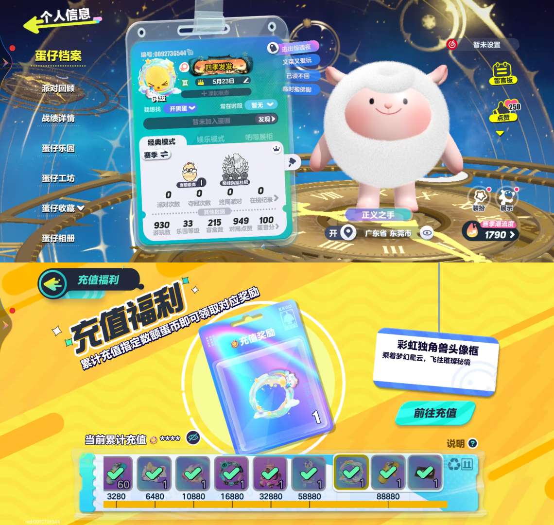蛋仔派对账号安卓VIVOvivo渠道服 8至臻68典藏 DongDong,红小豆,蔷薇白皇后,北辰星斗破军,城隍女君天心,雾隐精灵夜清,烛光精灵夜清,审判团长法莉塔,独角兽芬妮亚,雪原之心伊芙,喜羊羊,机械鼓手贝克,吉他手卡