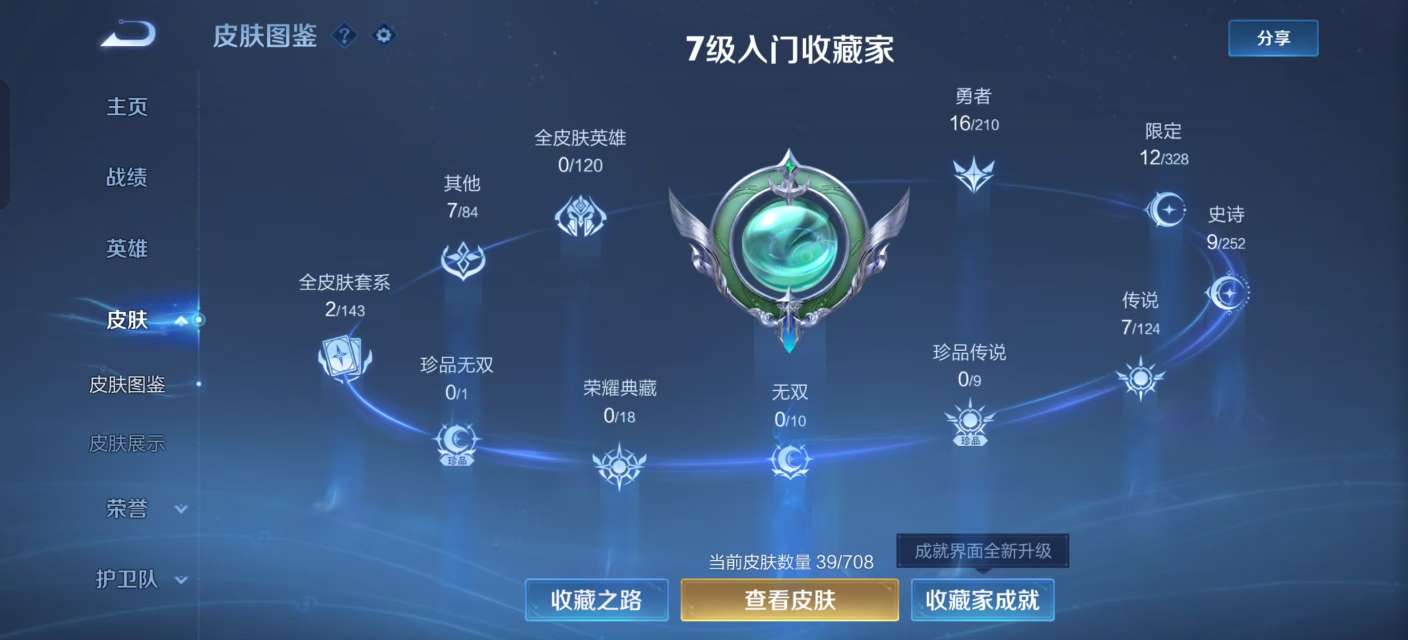 WZKM3183105王者荣耀账号详情图2 WZKM3183105王者荣耀账号详情图2