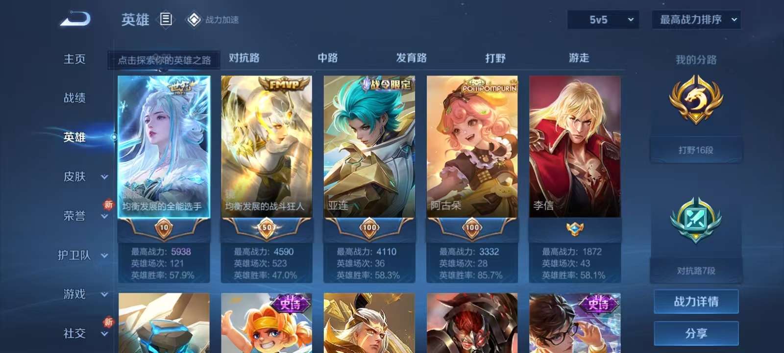 WZKM3183469王者荣耀账号详情图3