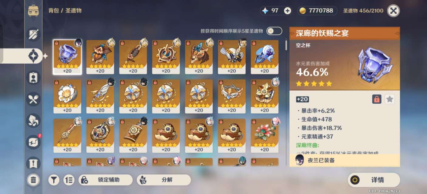 YSKM34484原神账号详情图6 YSKM34484原神账号详情图6