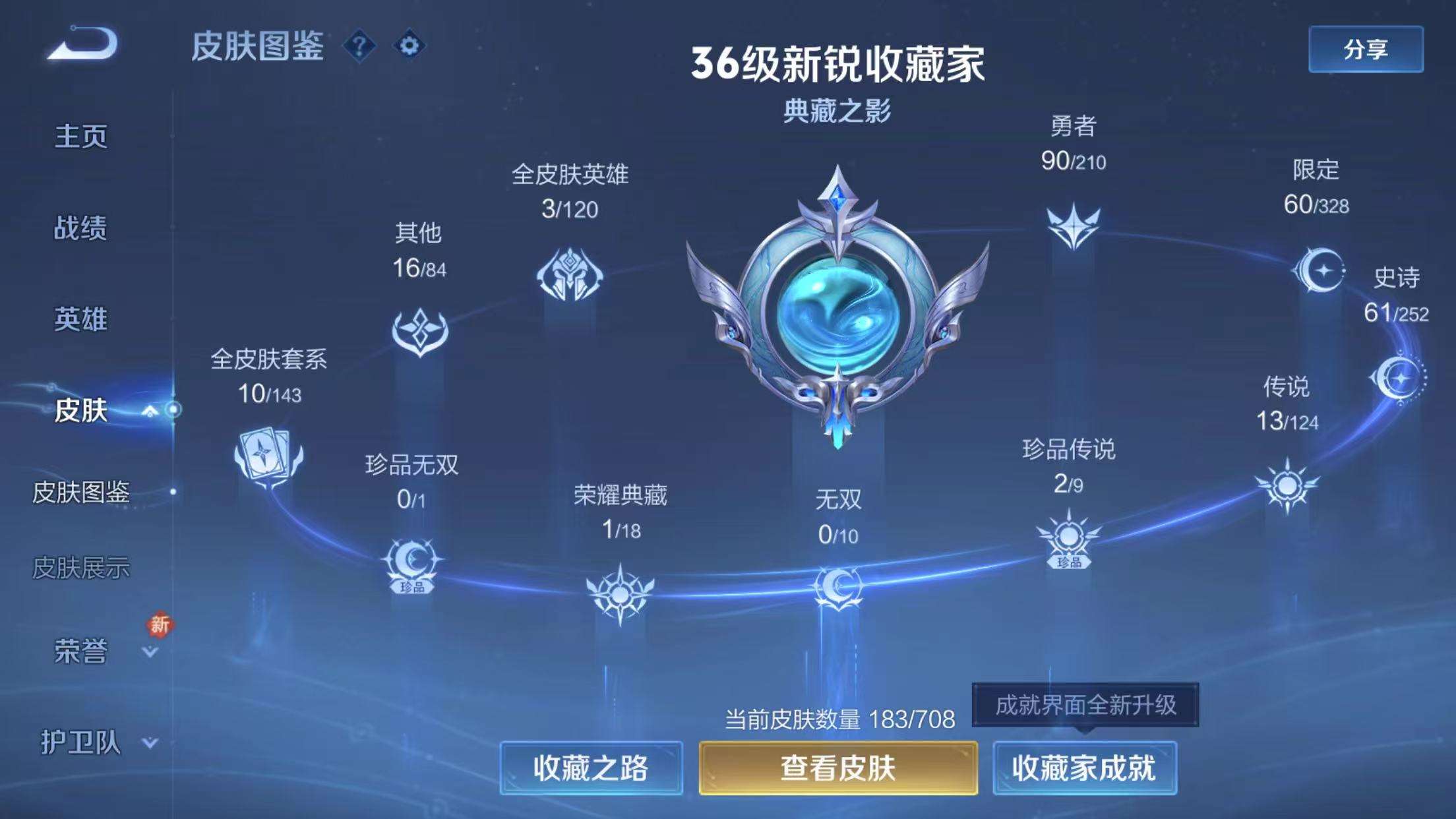 WZKM3184671王者荣耀账号详情图2 WZKM3184671王者荣耀账号详情图2