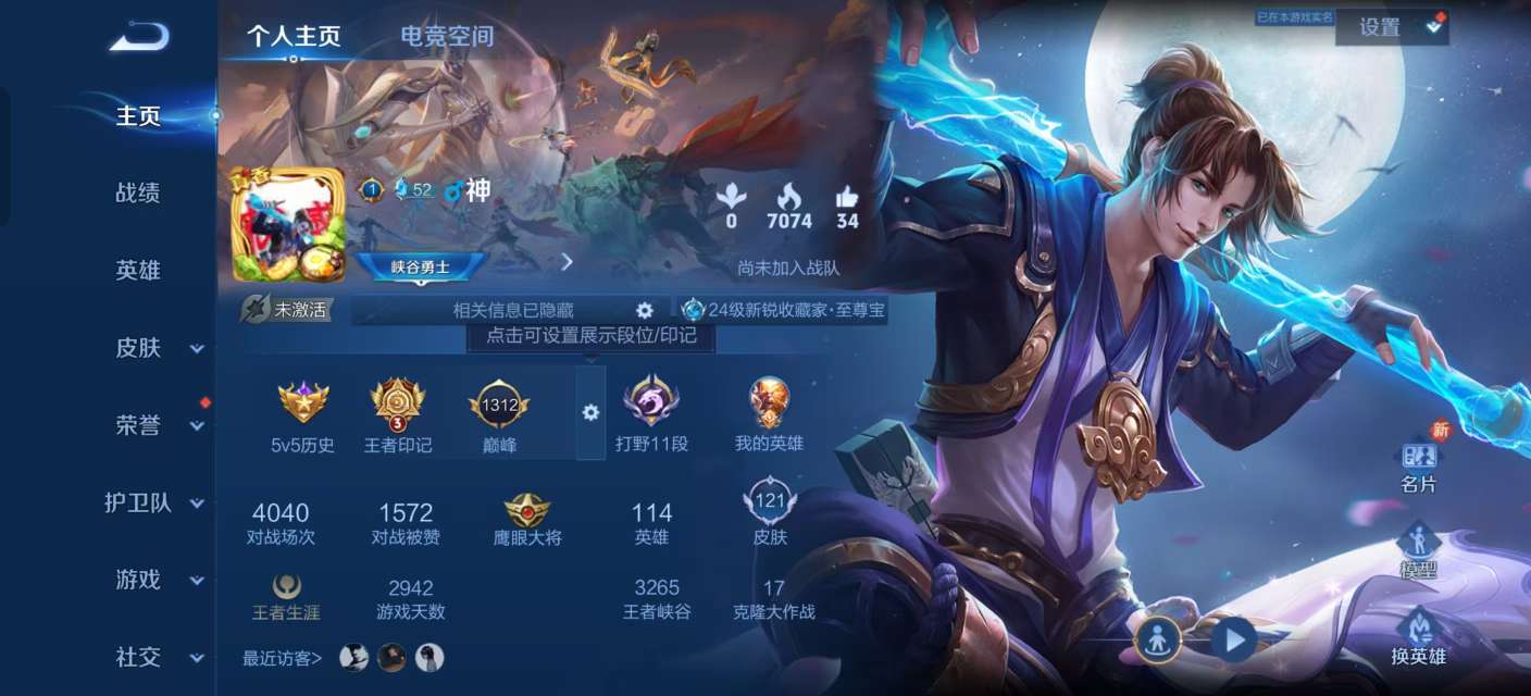 王者荣耀账号安卓QQV6 1星传说 6传说 20史诗 94皮肤 116英雄 幽冥火 云鹰飞将,炽阳神光,一念神魔,仲夏夜之梦,无双飞将,祥瑞亨通,天狼绘梦者,五谷丰年,魅语,偶像歌手,苍穹之光,猫狗日记-孙策,逐浪之夏,