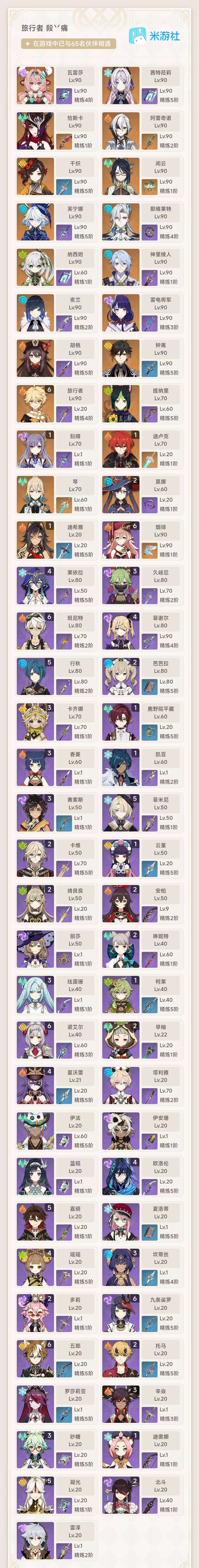 YSKM34500原神账号详情图7