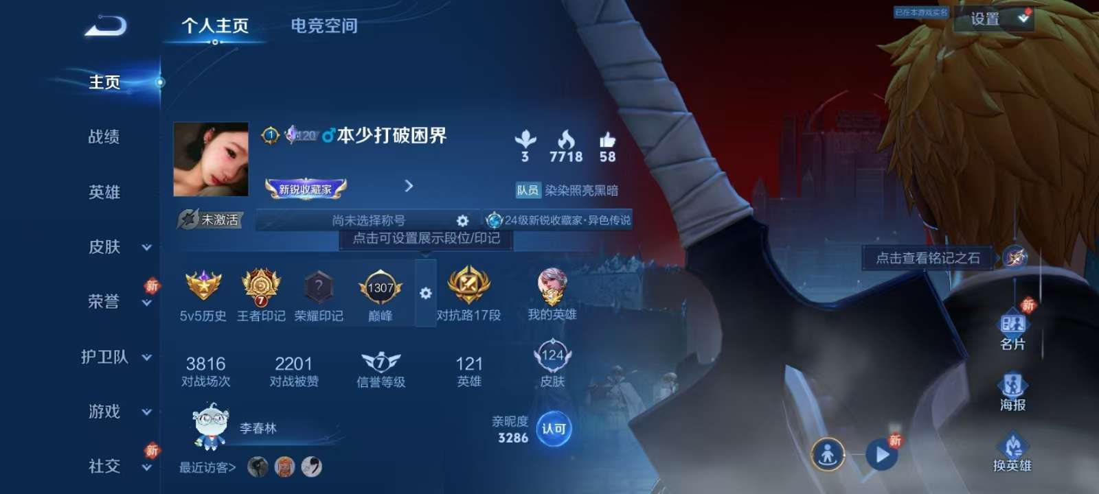 王者荣耀账号安卓QQV5 1典藏 1珍品 4传说 24史诗 124皮肤 120英雄 小女号 幻阙歌 黑崎一护 黄金狮子座,花朝如约,典韦战鼓燎原,五谷丰年,鸣野蒿,暗夜猫娘,无限星赏官,末日机甲-吕布,青蛇,乱世虎臣,紫