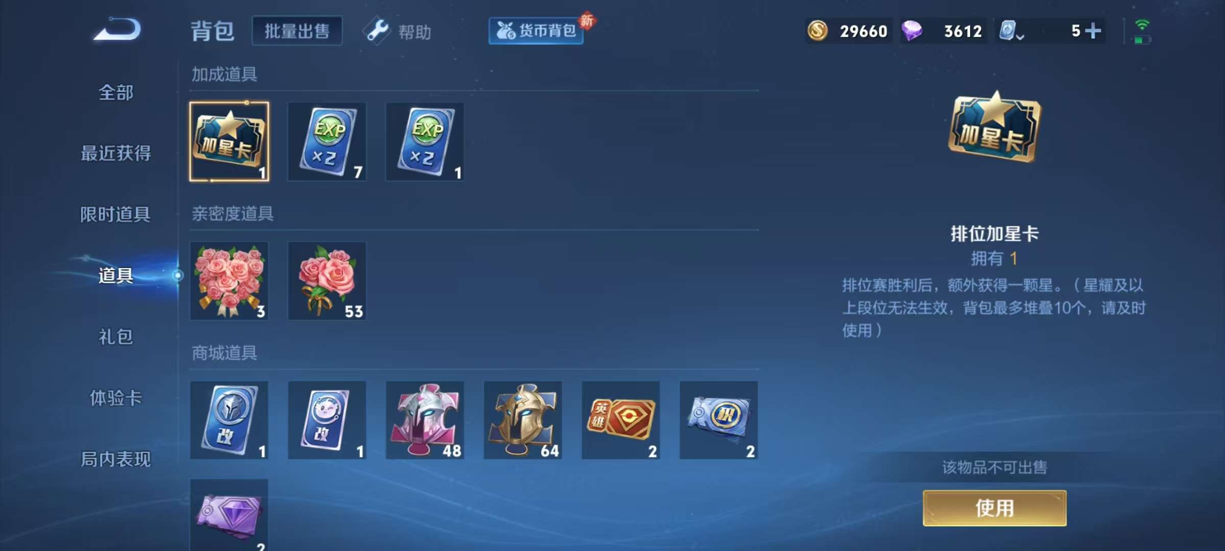 WZKM3186322王者荣耀账号详情图10
